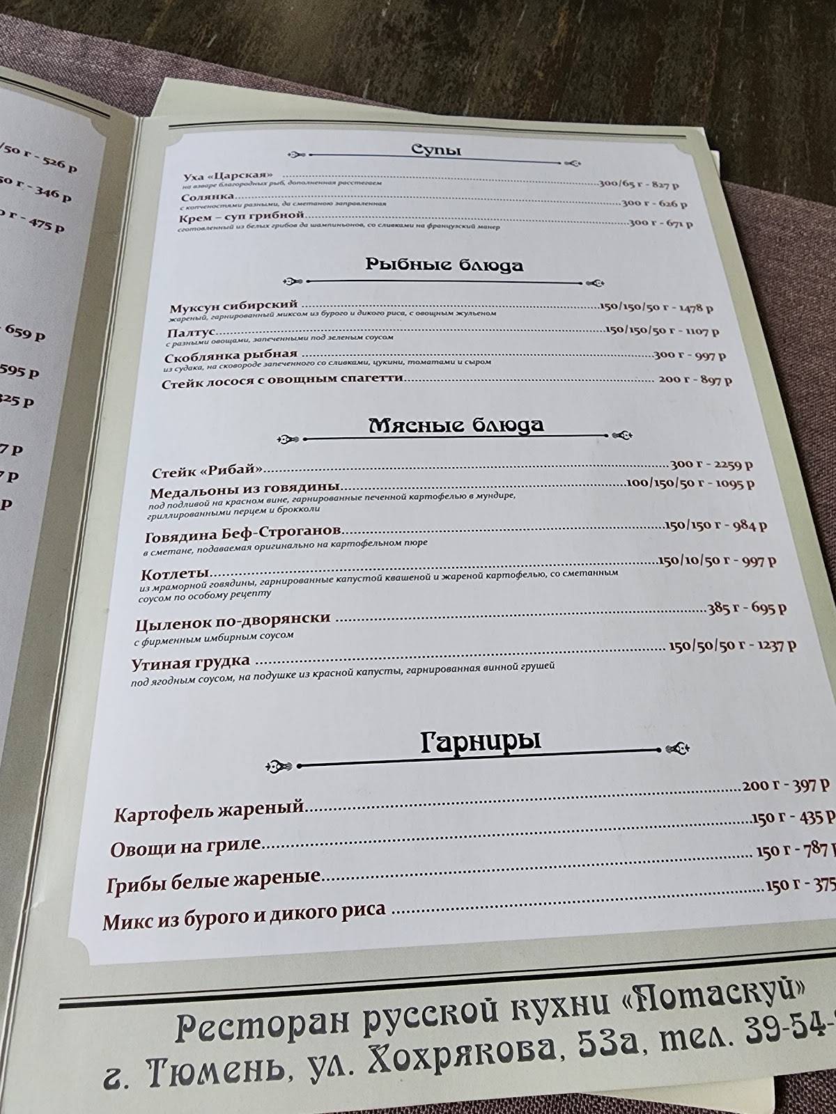 Потаскуй меню