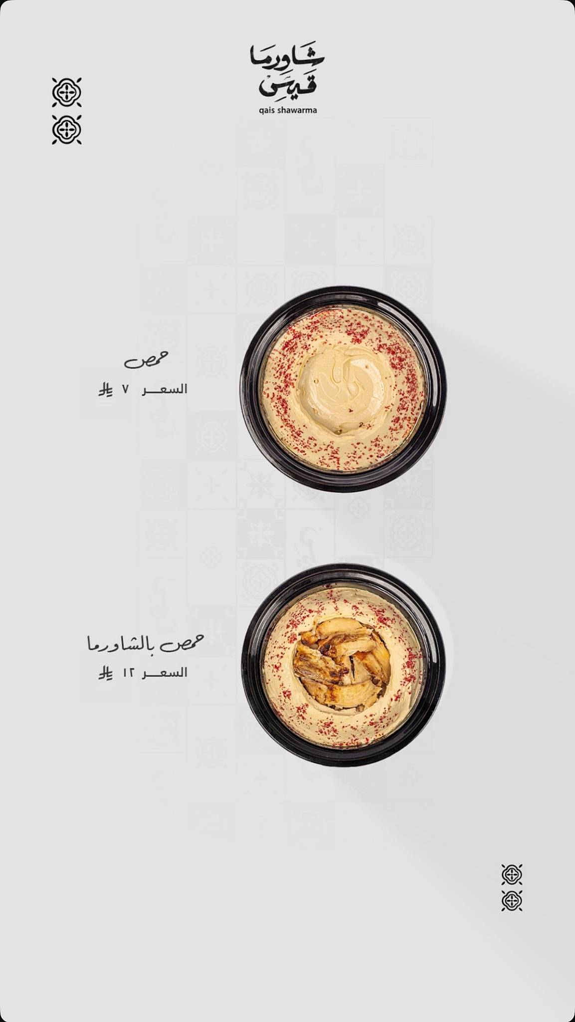 Qais shawarma меню