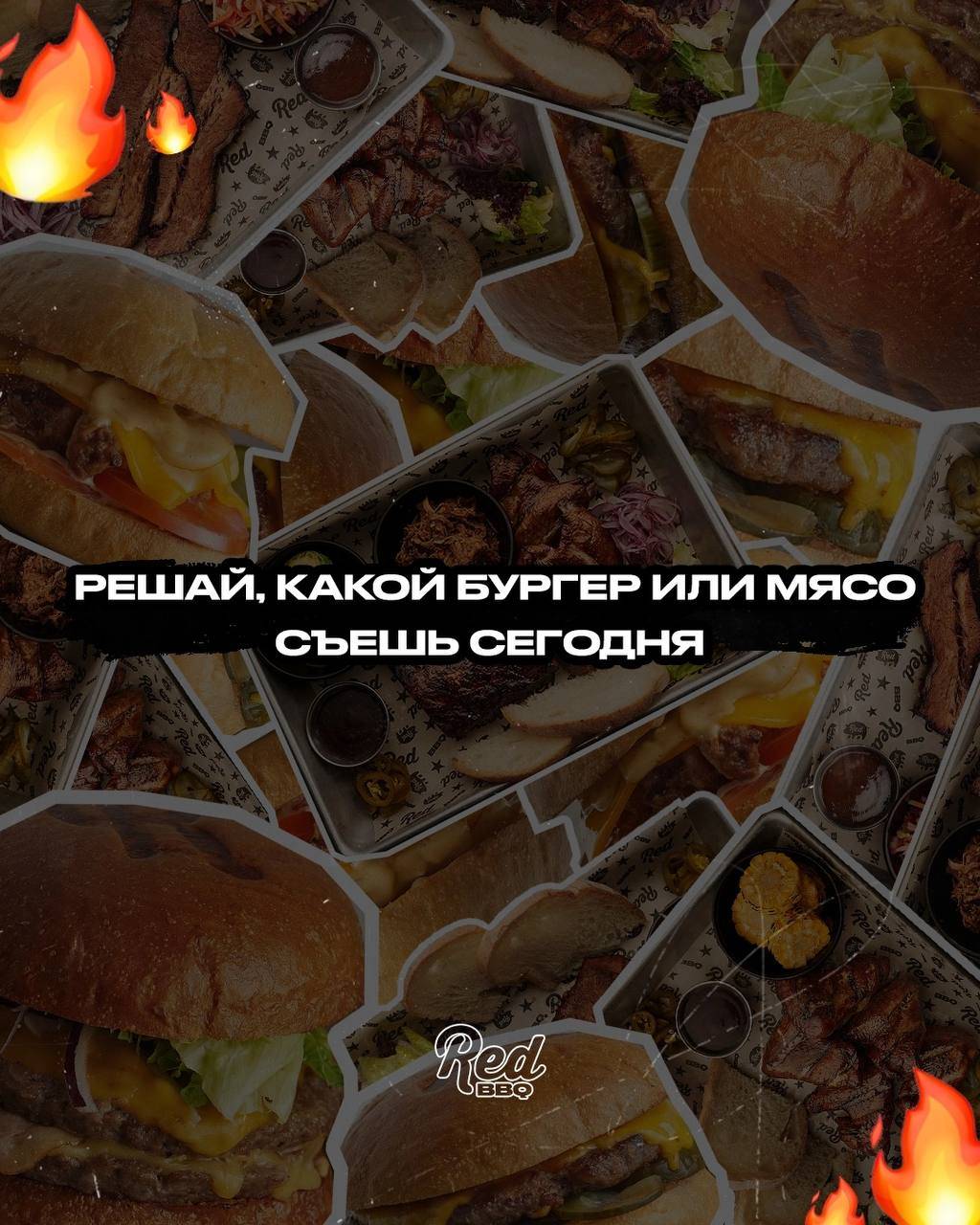 Ред Барбекю меню