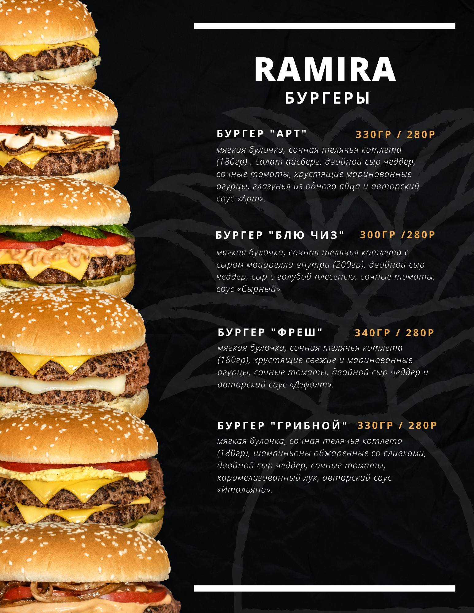 Ramira corp меню