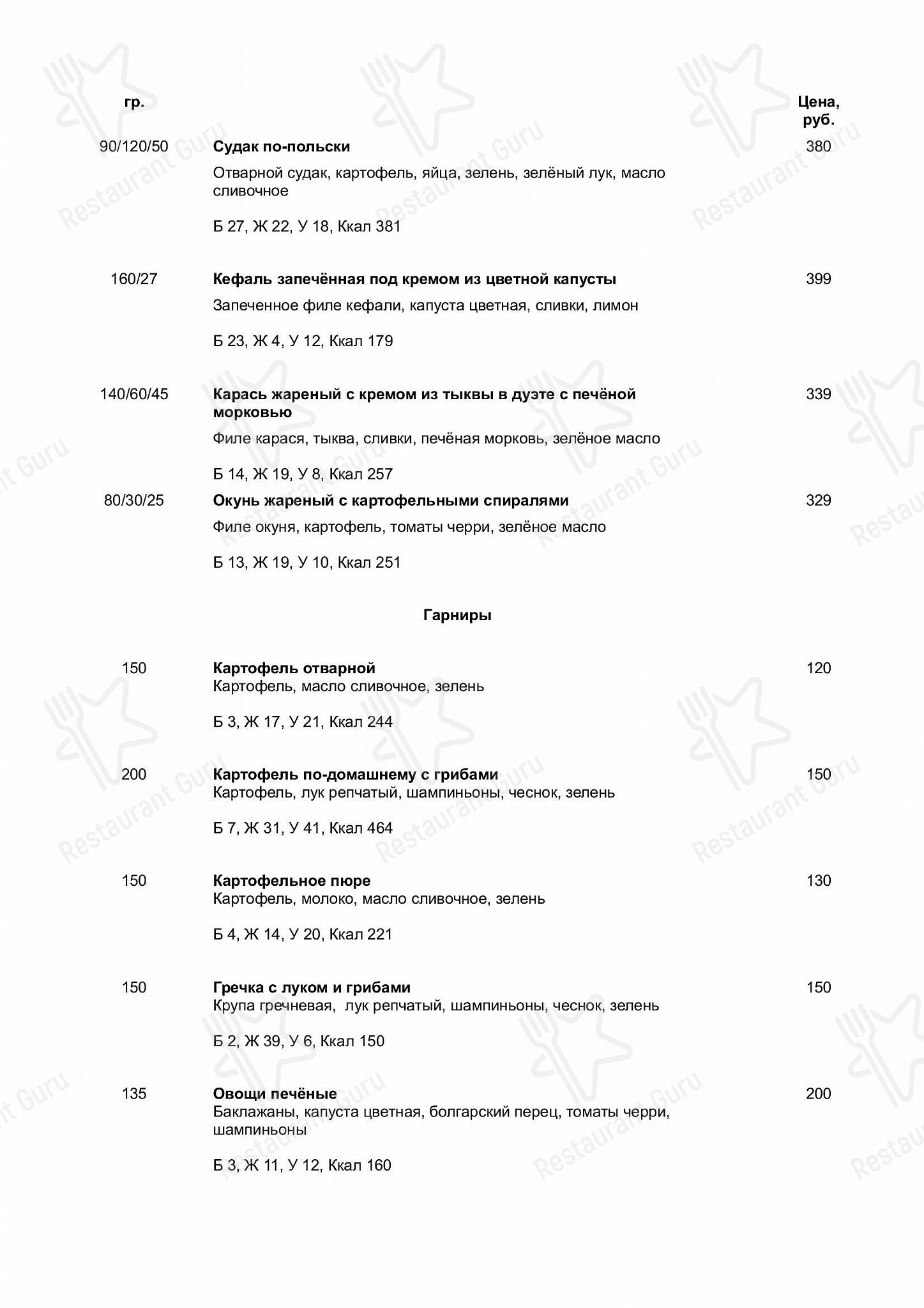 Меню ресторана Дон Кихот - Меню