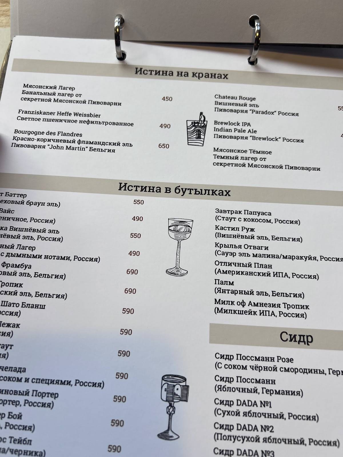Мясонская ложа меню