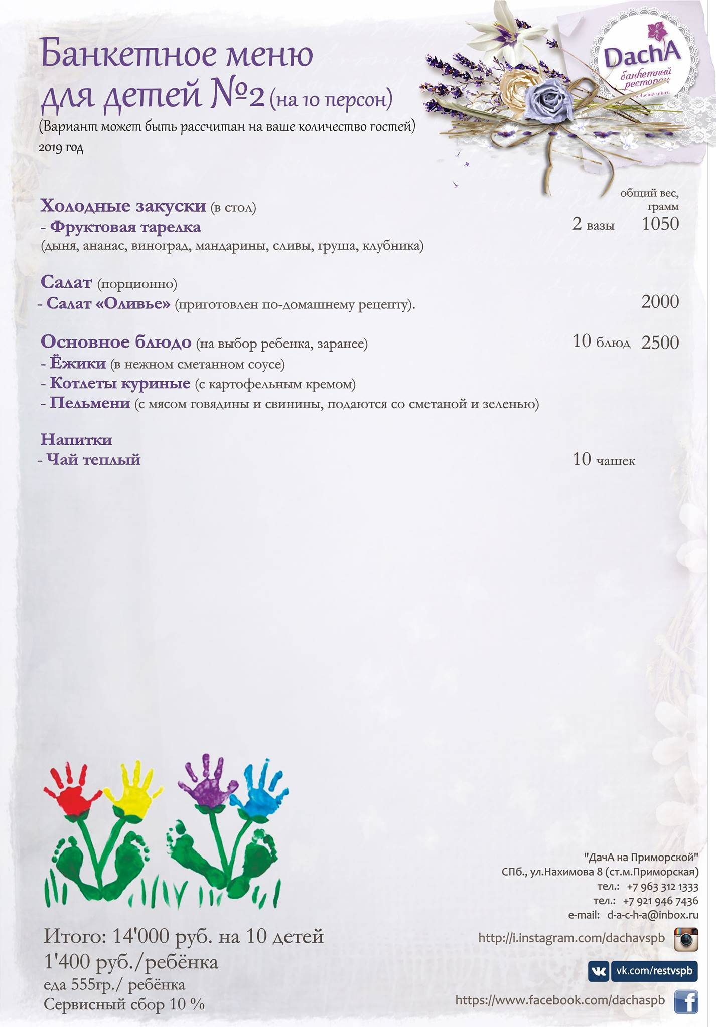 Ресторан Dacha меню