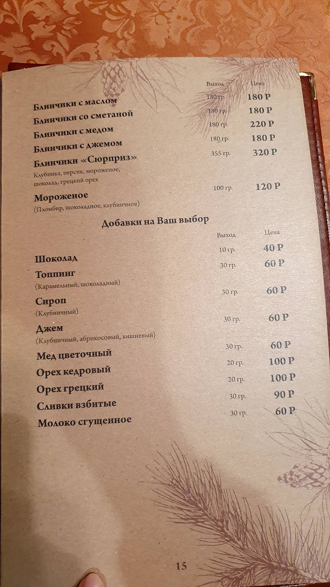 Кедр меню