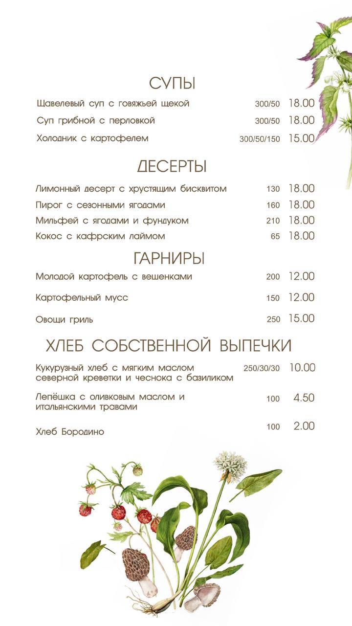 Веннер меню