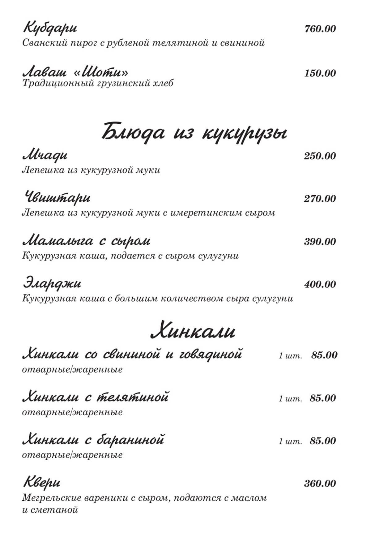 Ресторан "Южный" меню