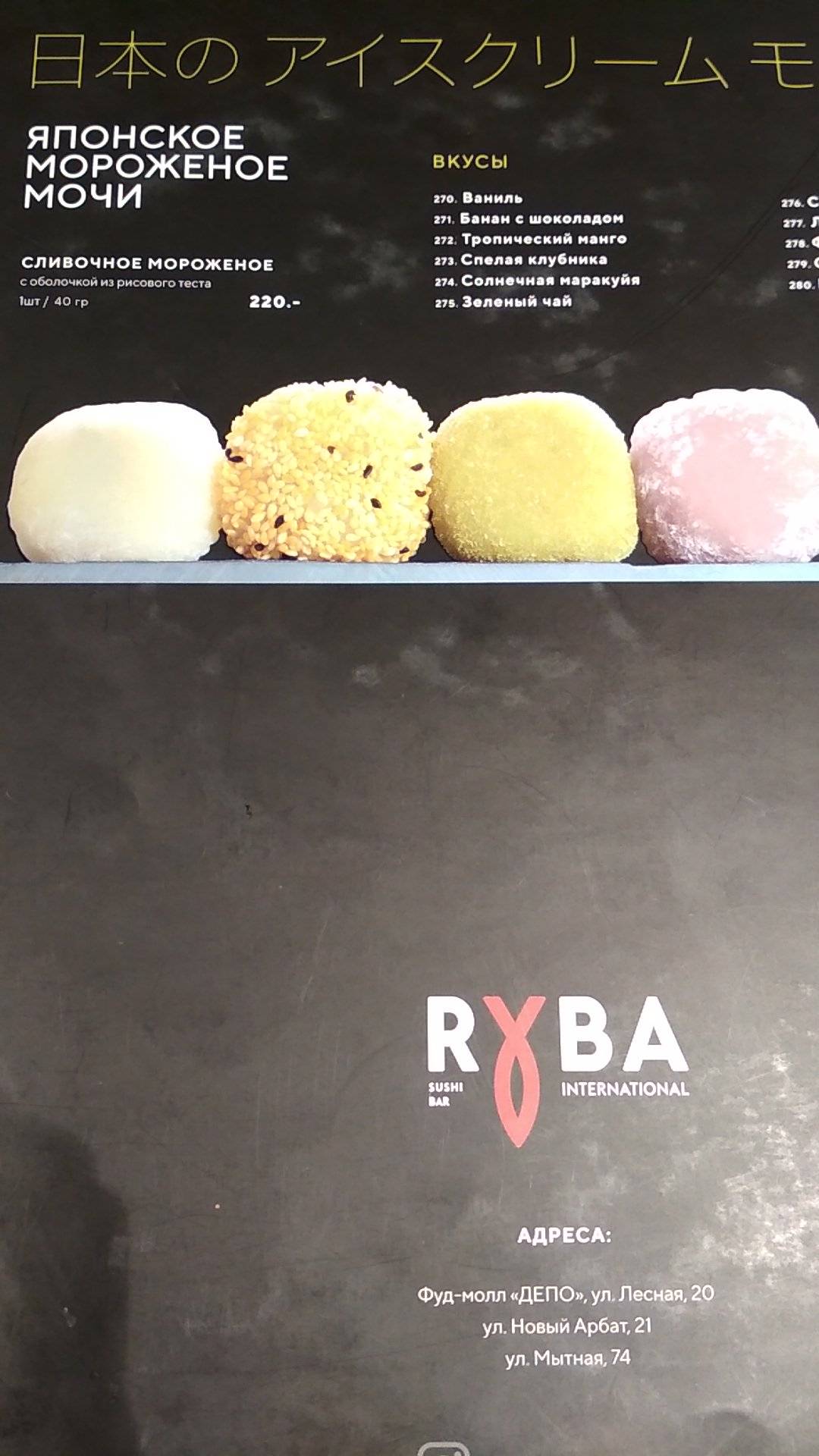 Ryba Family меню
