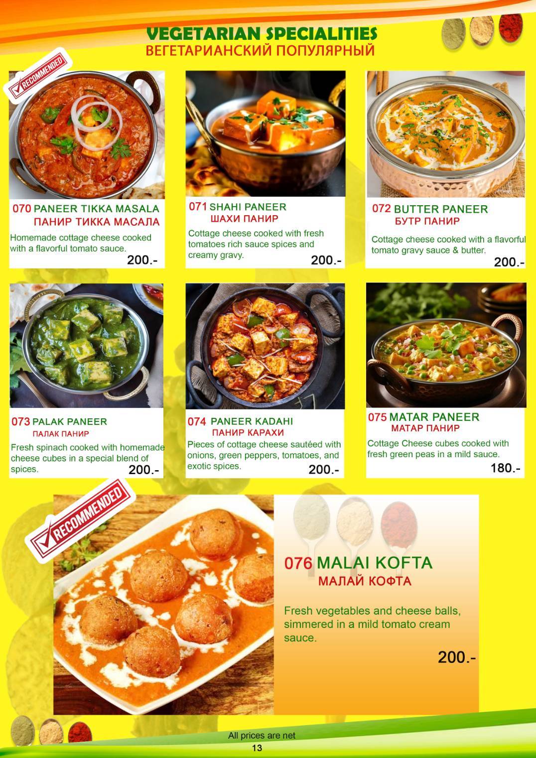 SPICE OF INDIA меню
