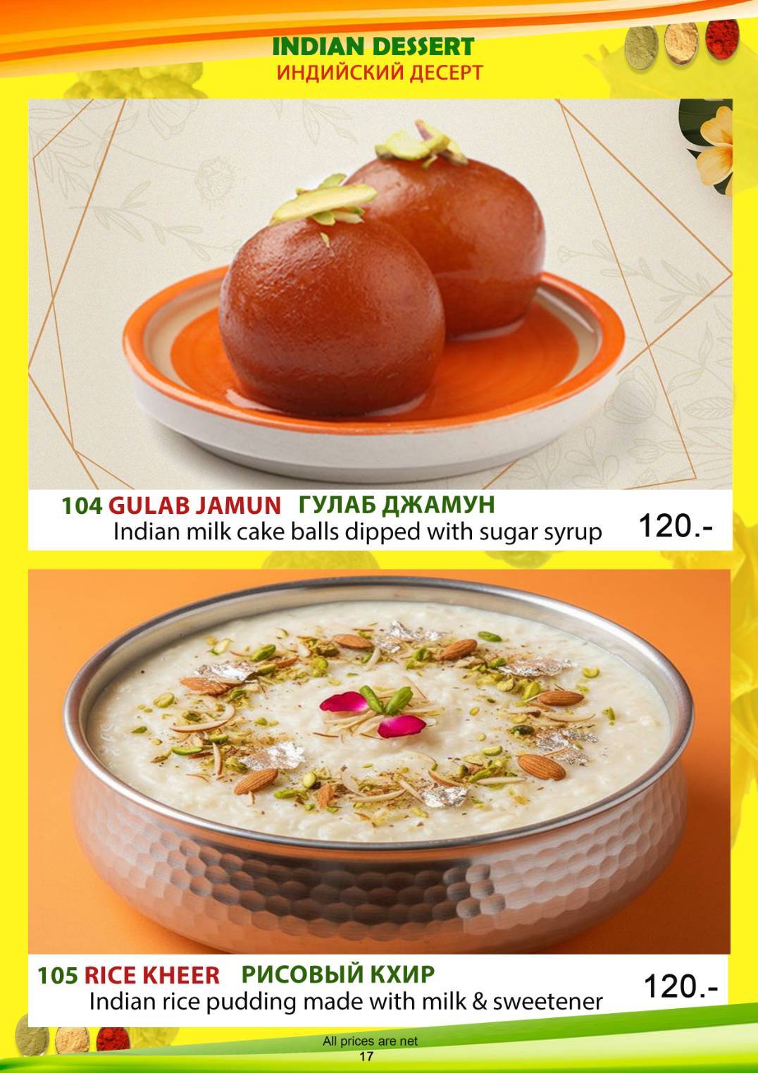SPICE OF INDIA меню
