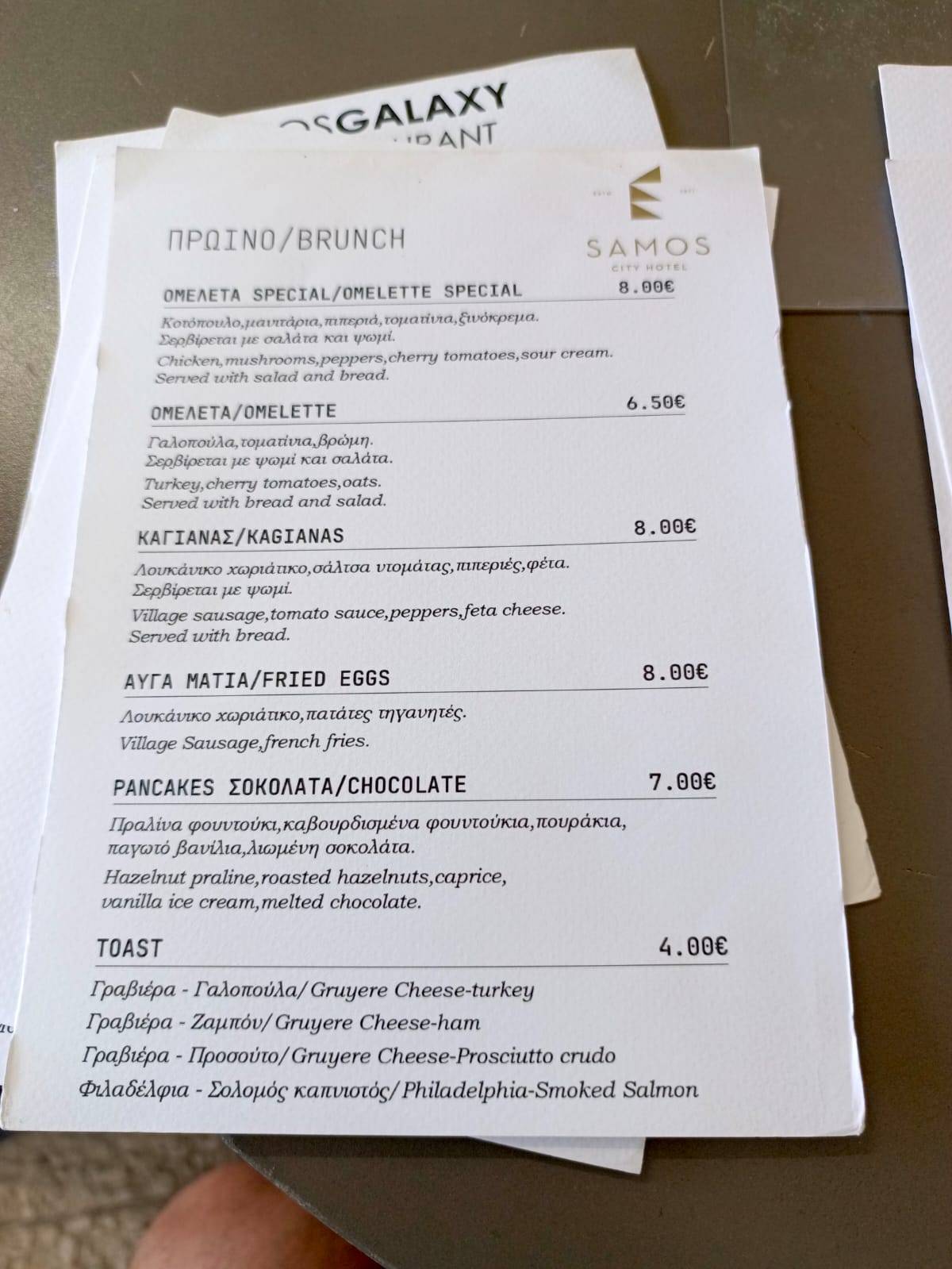 Samos Galaxy Restaurant меню