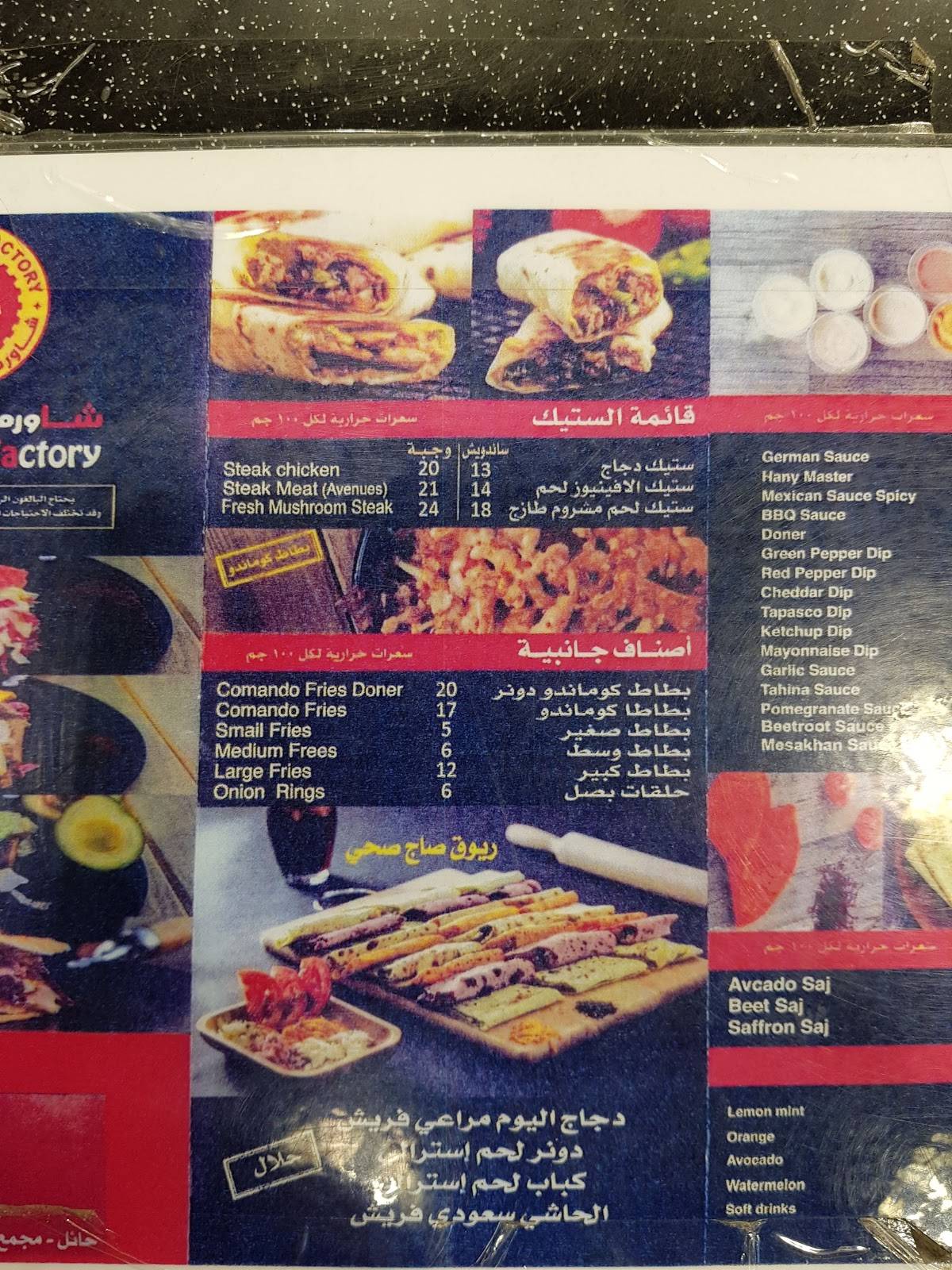 Shawarma Factory меню