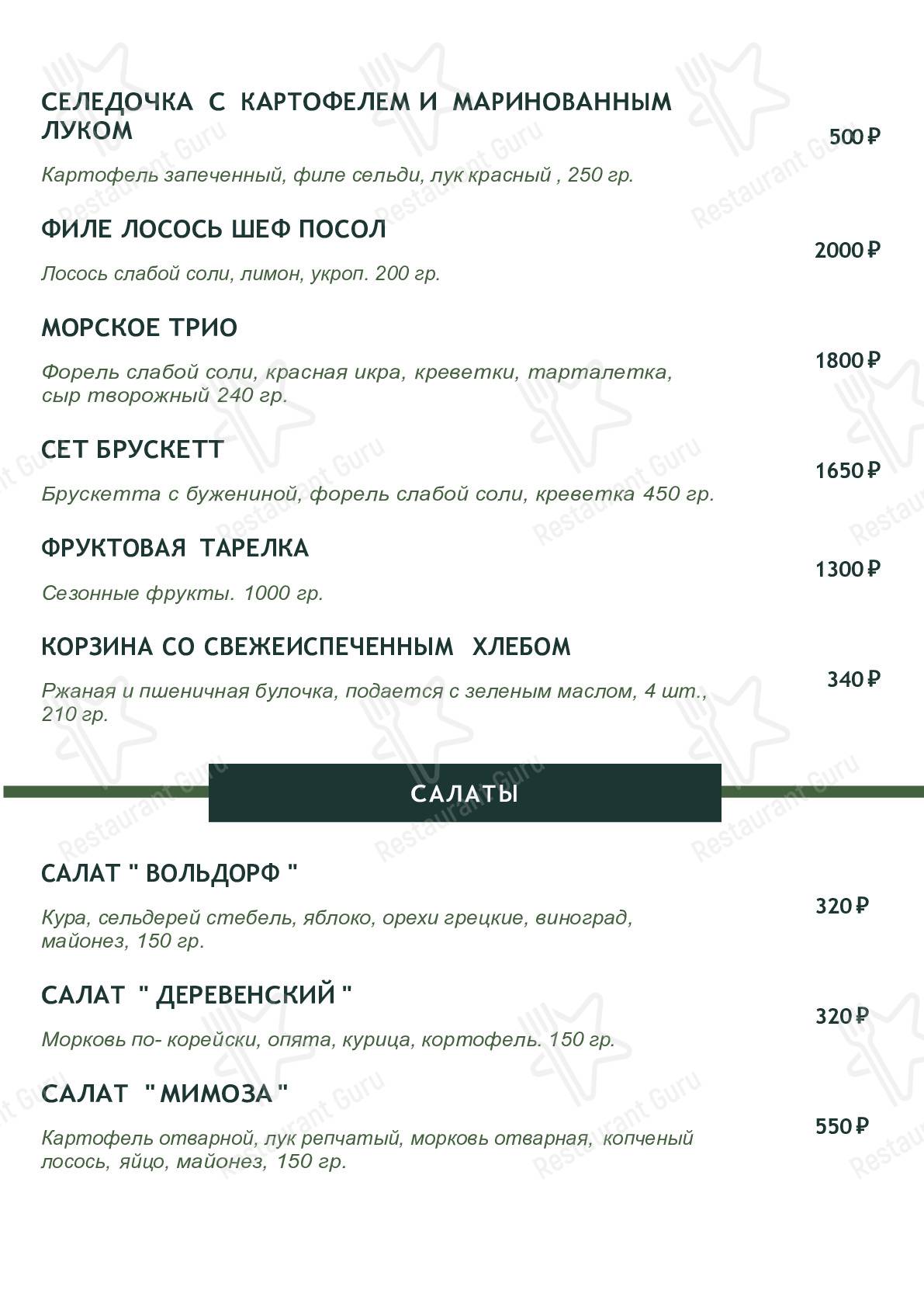 Меню для посетителей ресторана Shmel