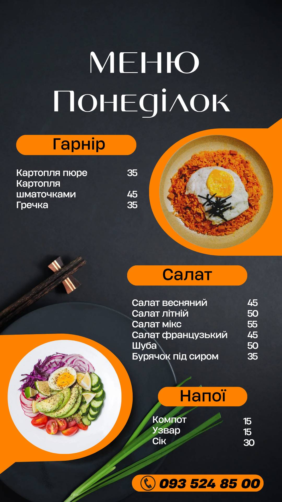 Smachnoho меню