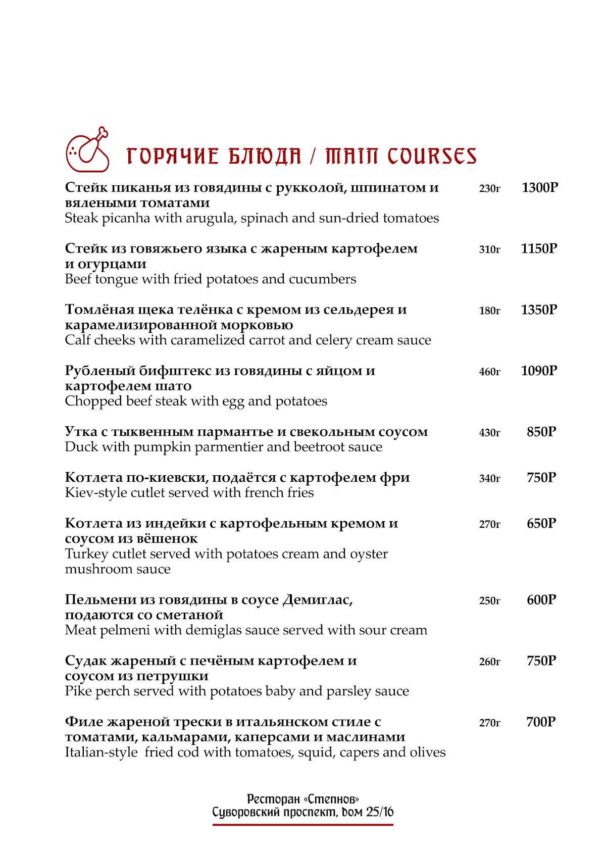 Степнов меню