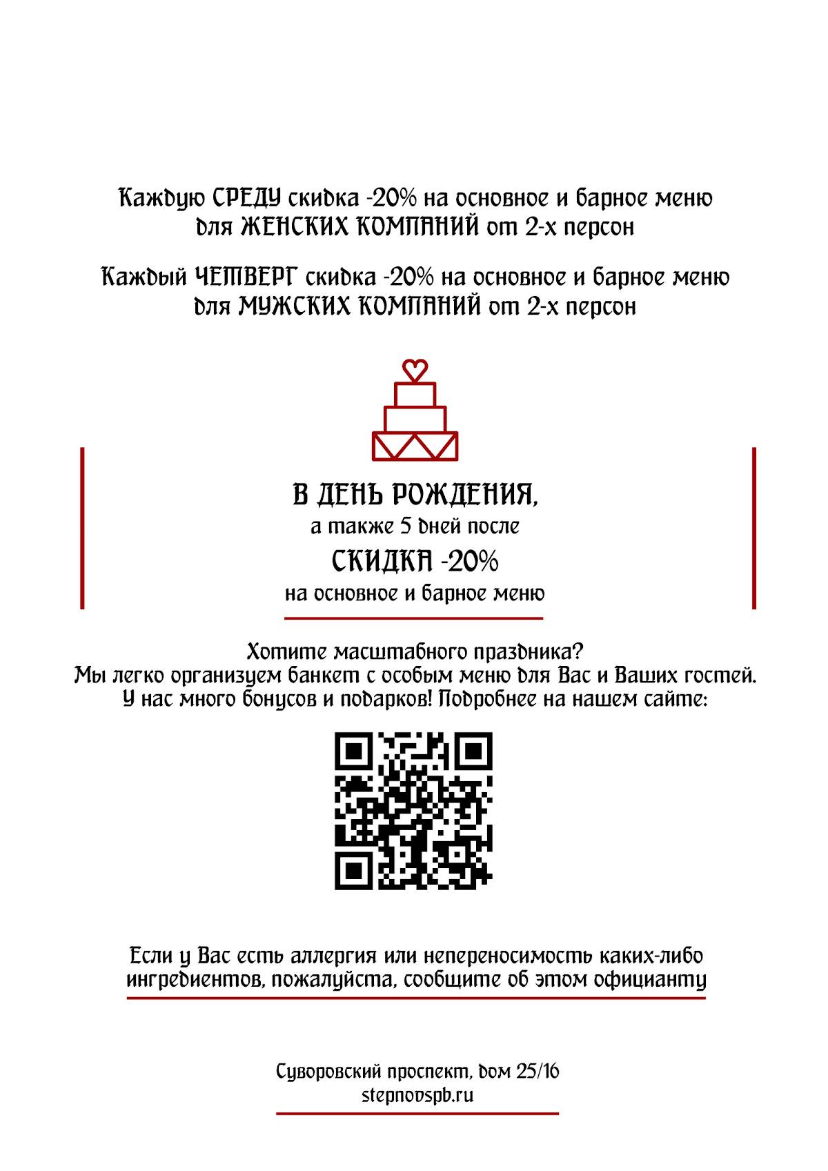 Степнов меню