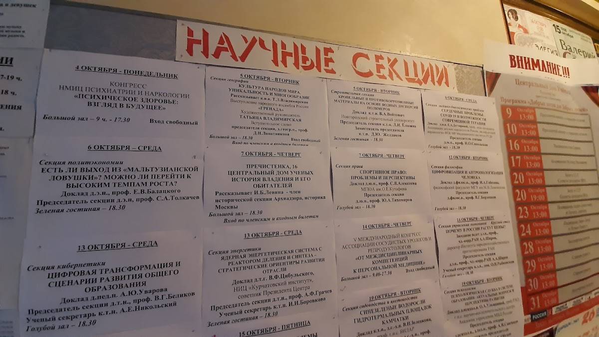 Дом учёных меню