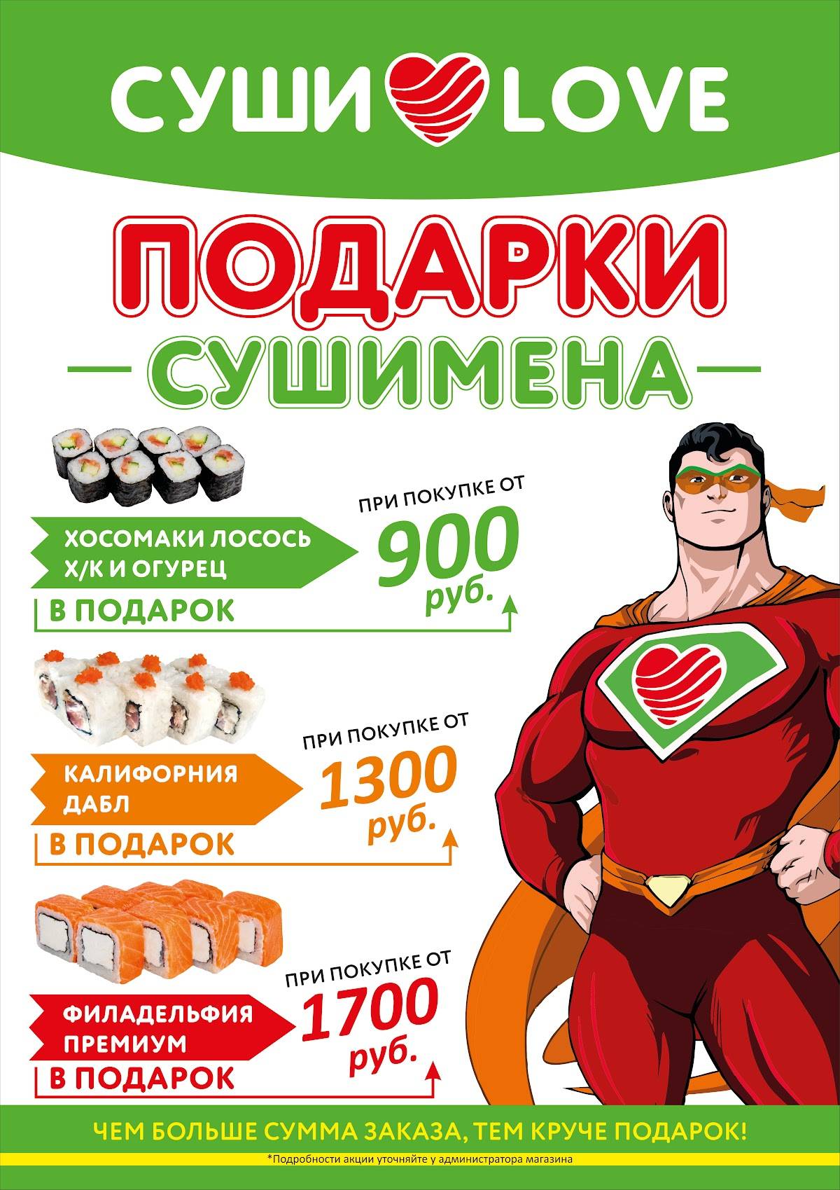 Суши Love меню