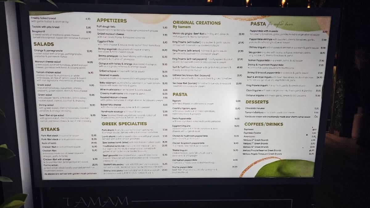 ΤΑΜΑΜ Restaurant меню