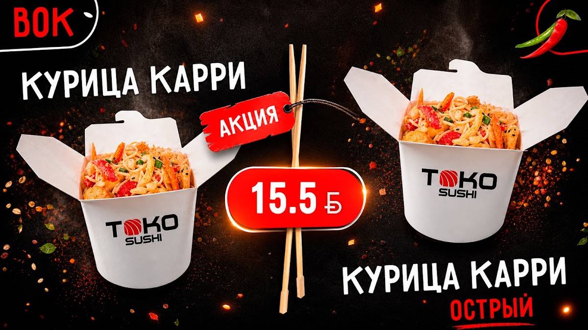 TOKO Sushi меню