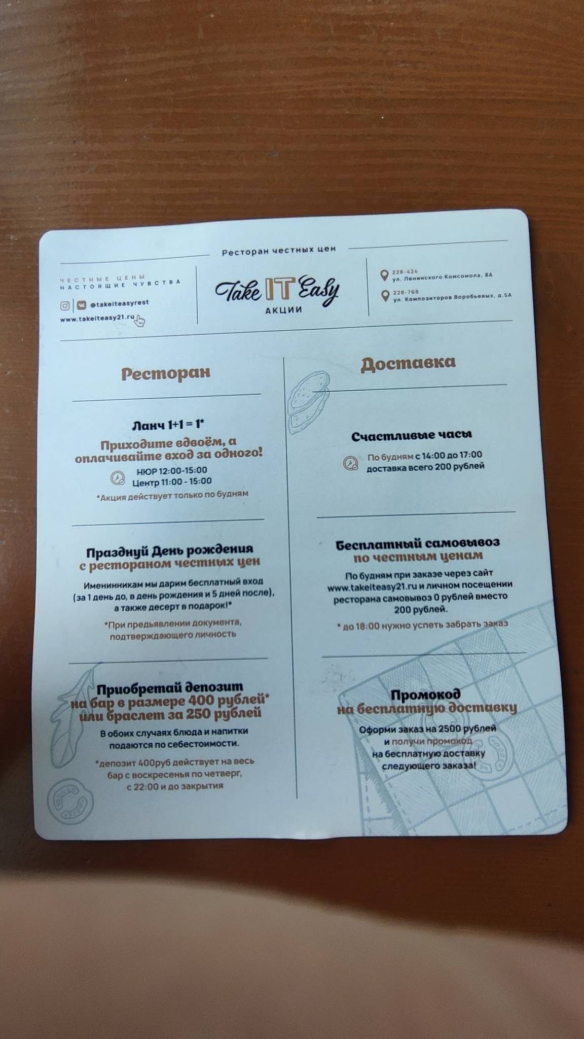 Take It меню