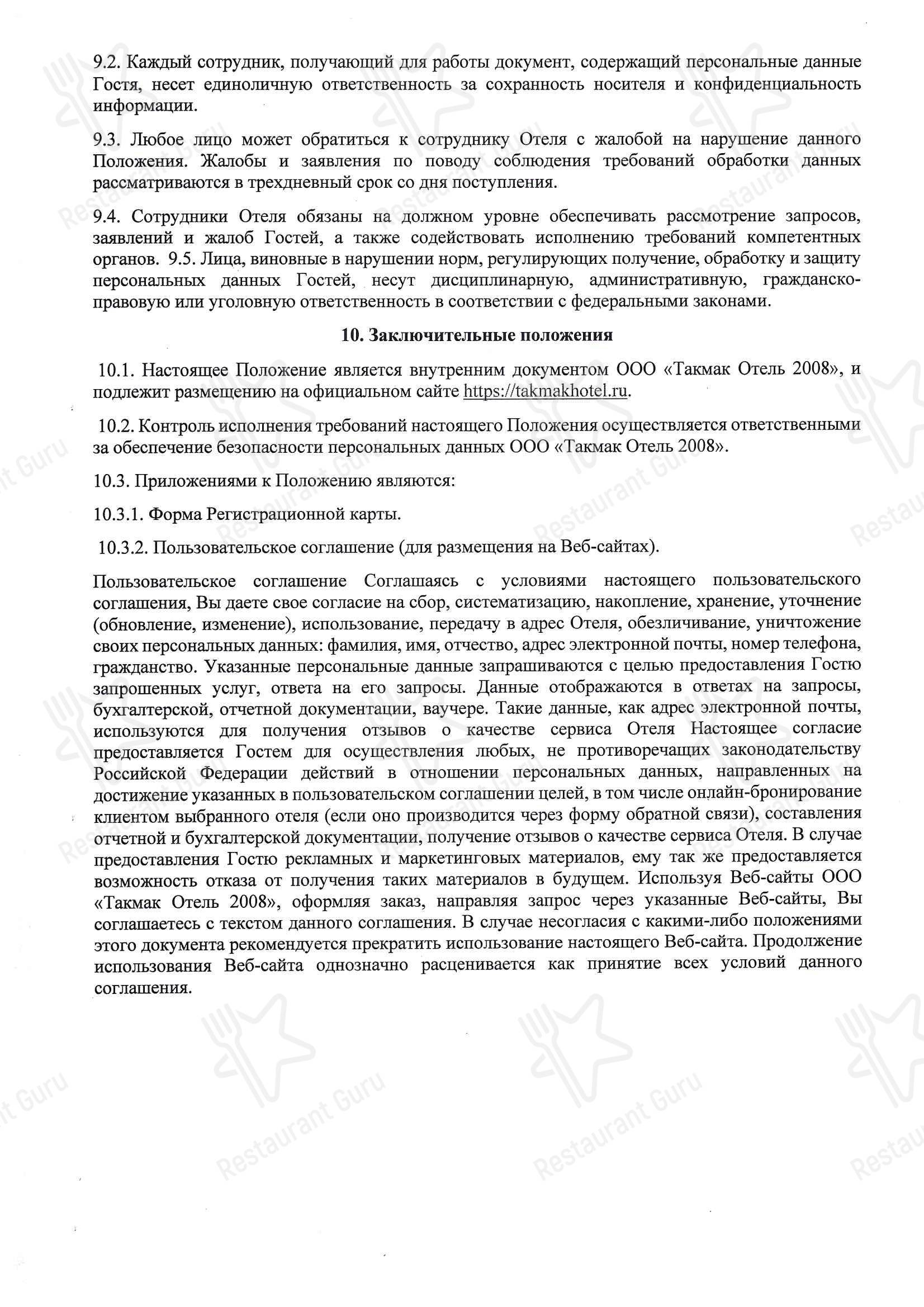 Ресторан Такмак в Красноярске - Основное меню