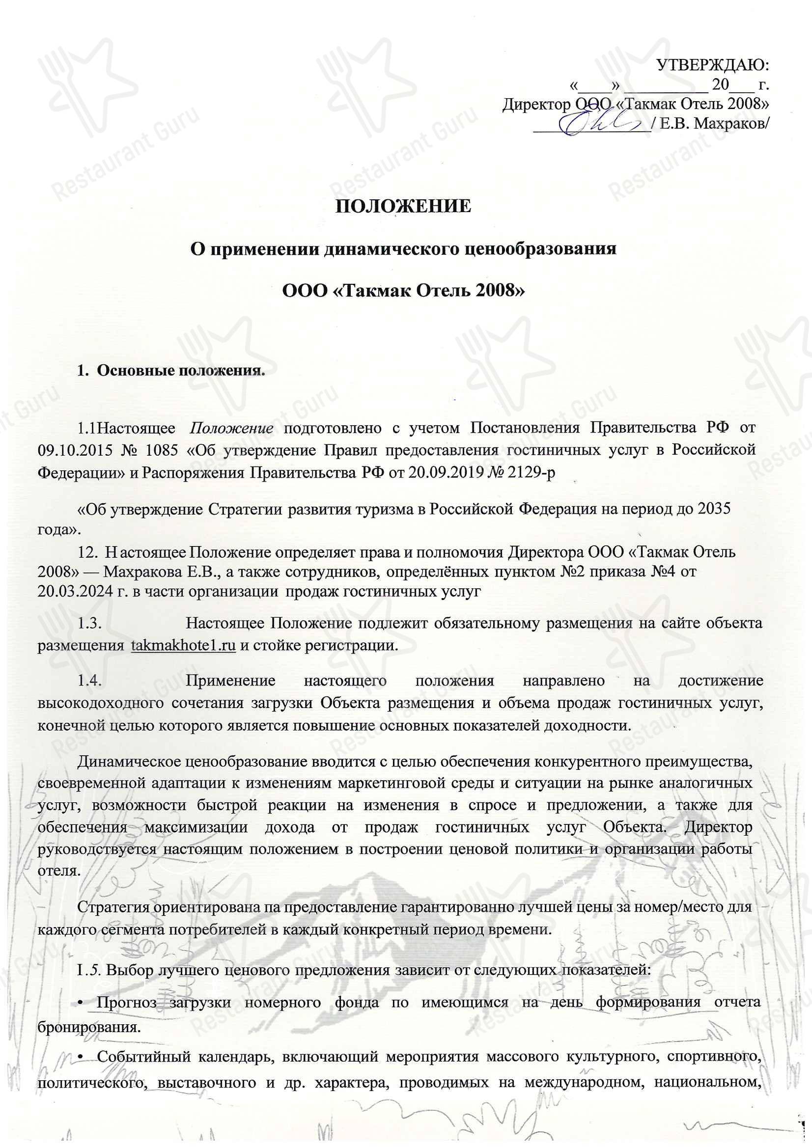 Ресторан Такмак в Красноярске - 菜单