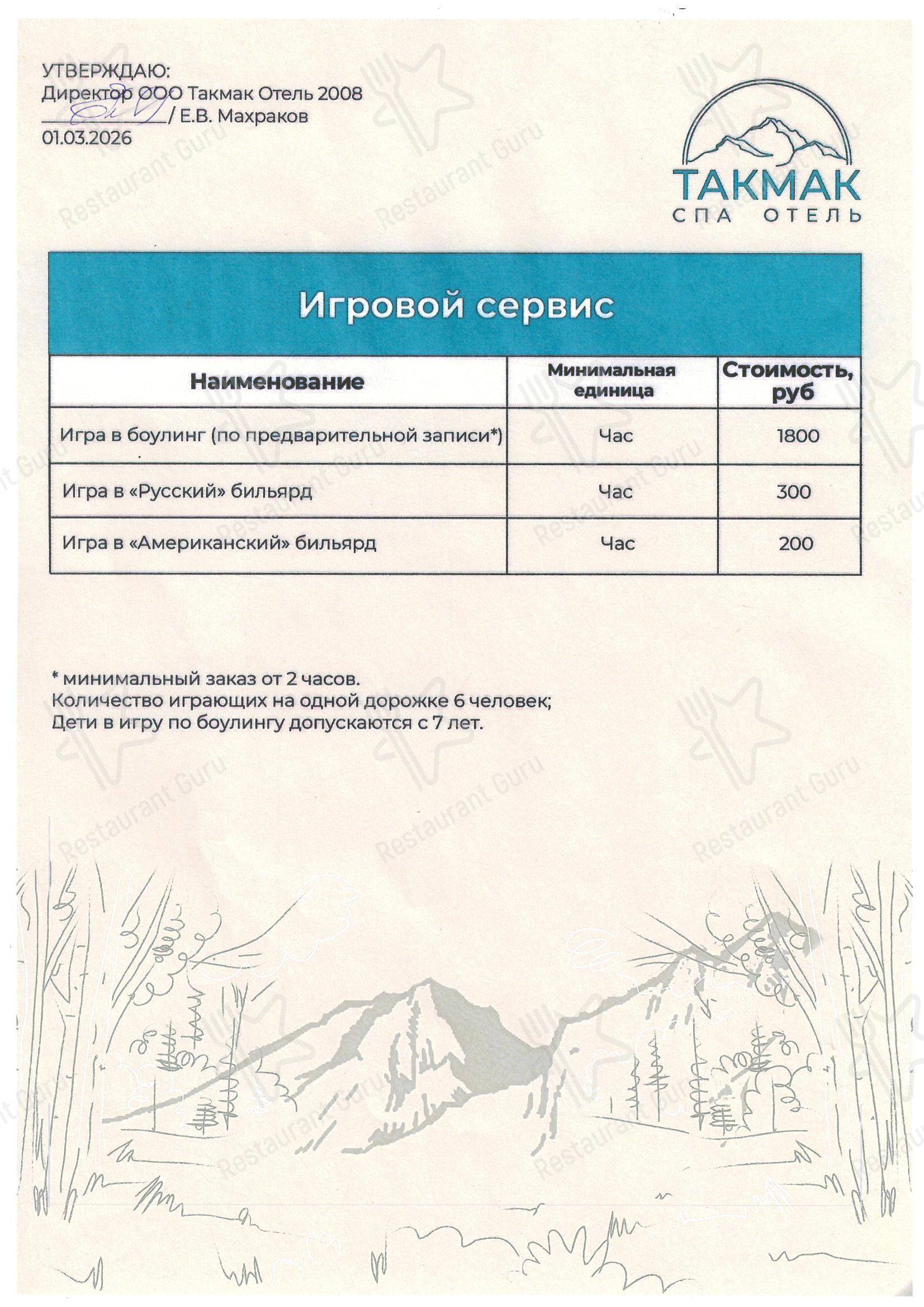 Menu bistro Ресторан Такмак