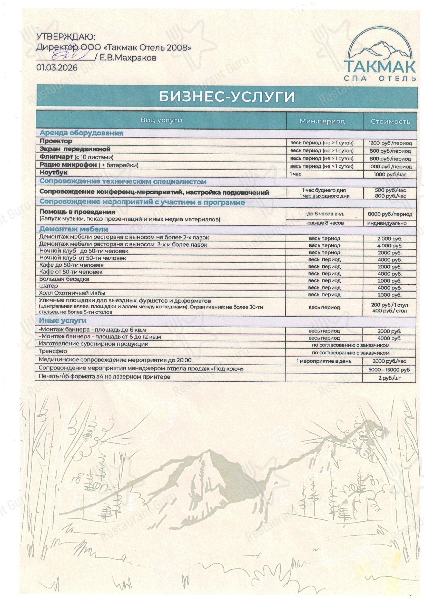 Lunch Menu Ресторан Такмак в Красноярске