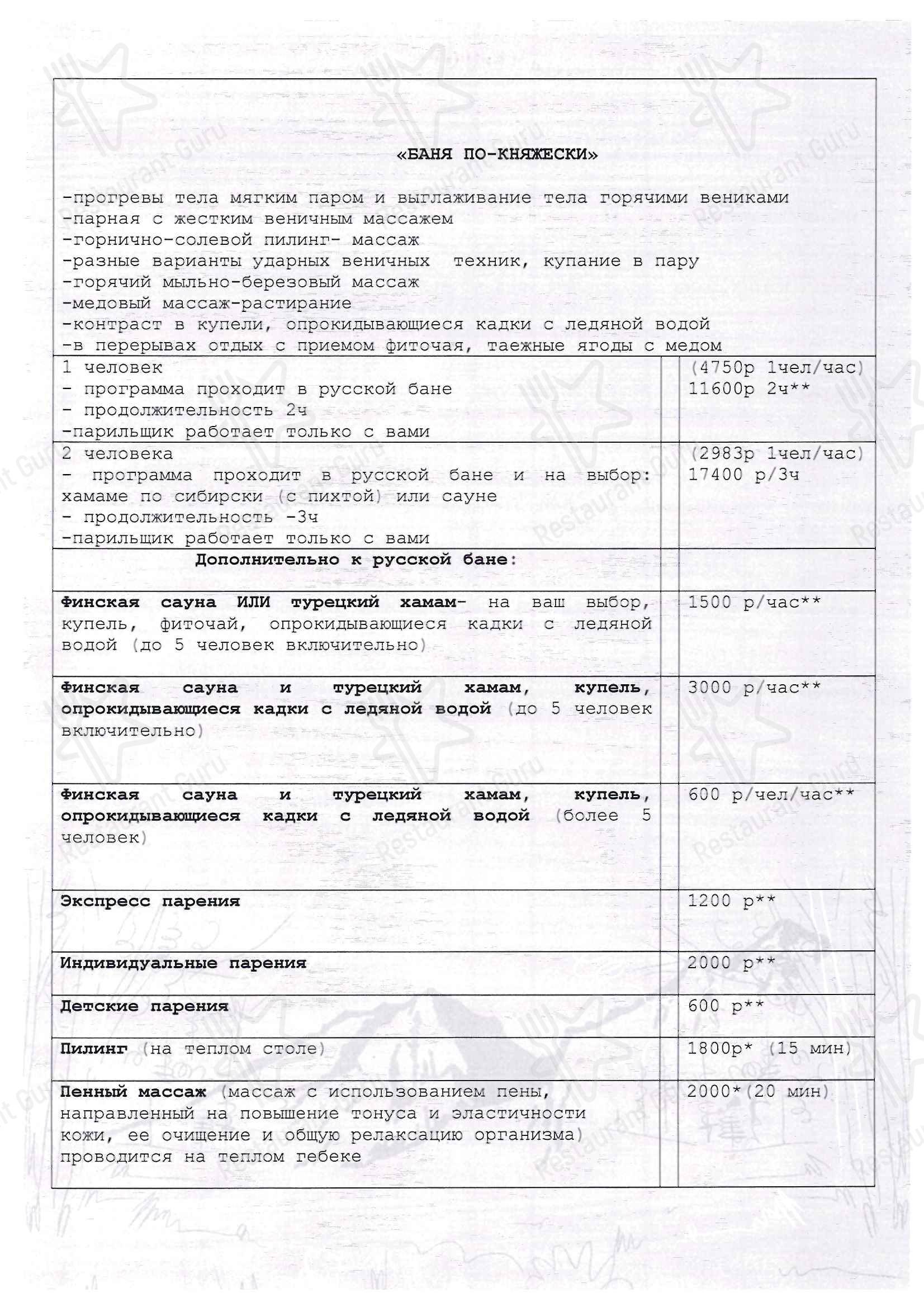 Drink menu Ресторан Такмак в Красноярске