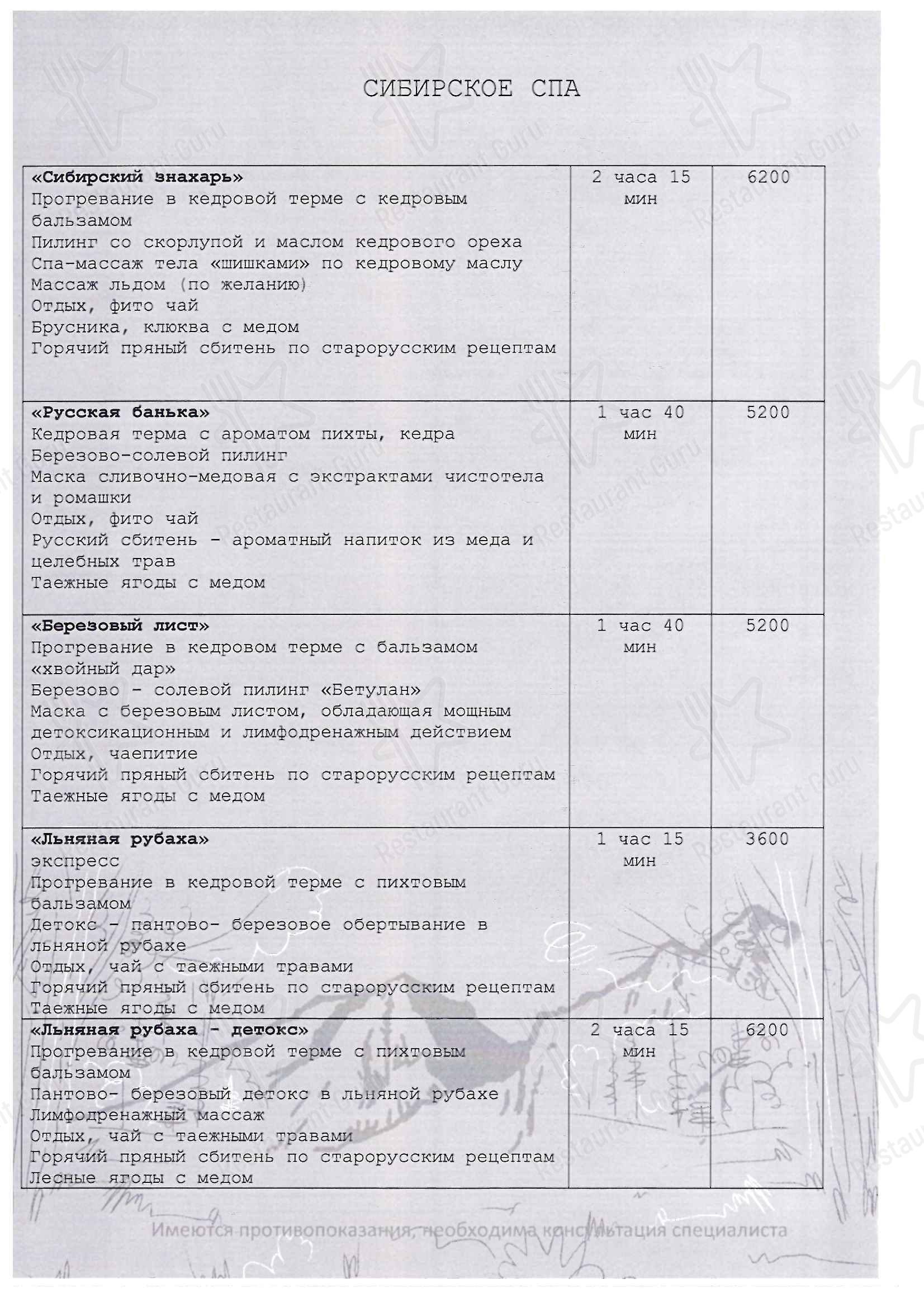 Ресторан Такмак в Красноярске - Catering Menu