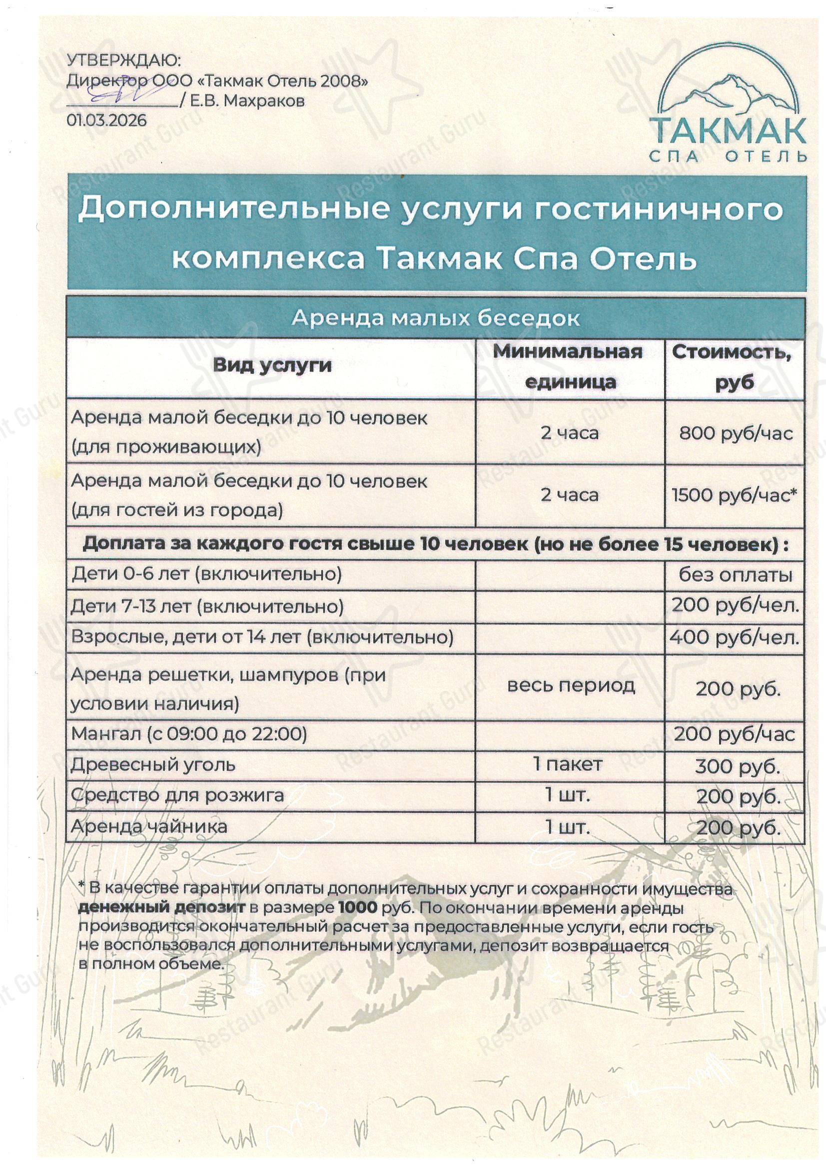 Ресторан Такмак в Красноярске - Group Booking Menu