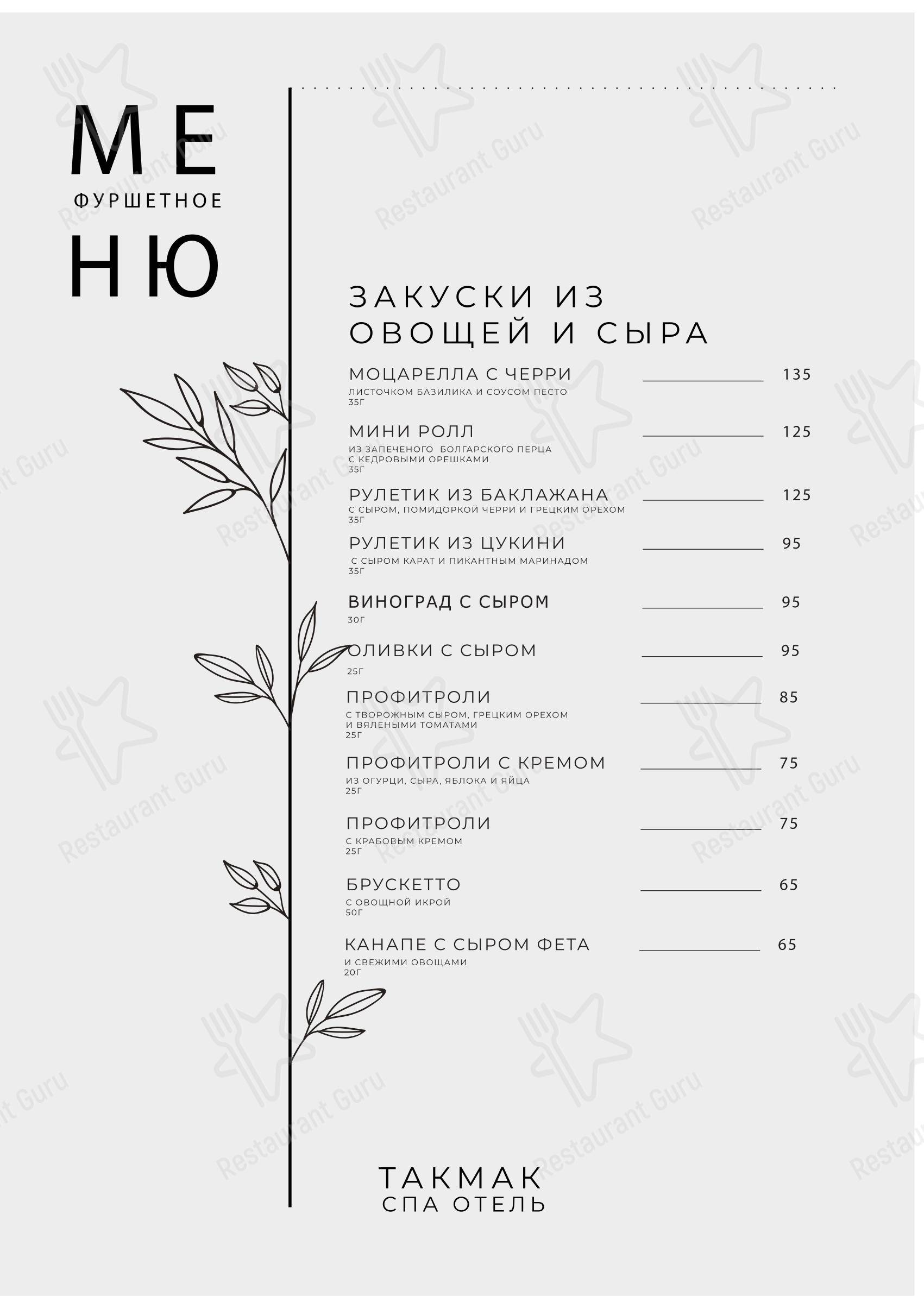 Breakfast Menu Ресторан Такмак в Красноярске