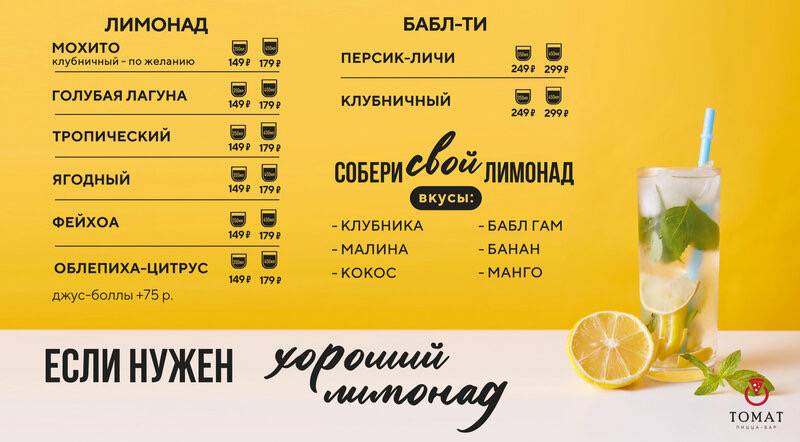 Томат меню