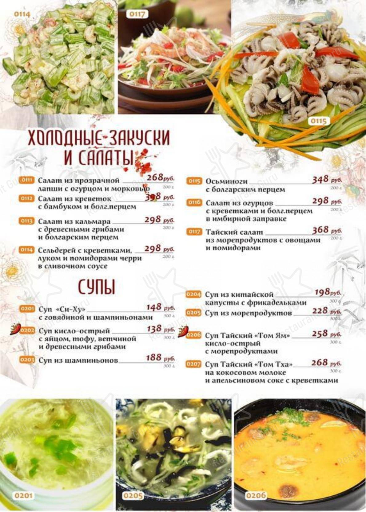Меню ресторана TopЕr - ресторан китайской кухни