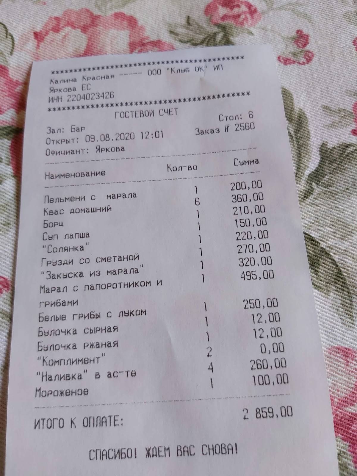 Калина красная меню