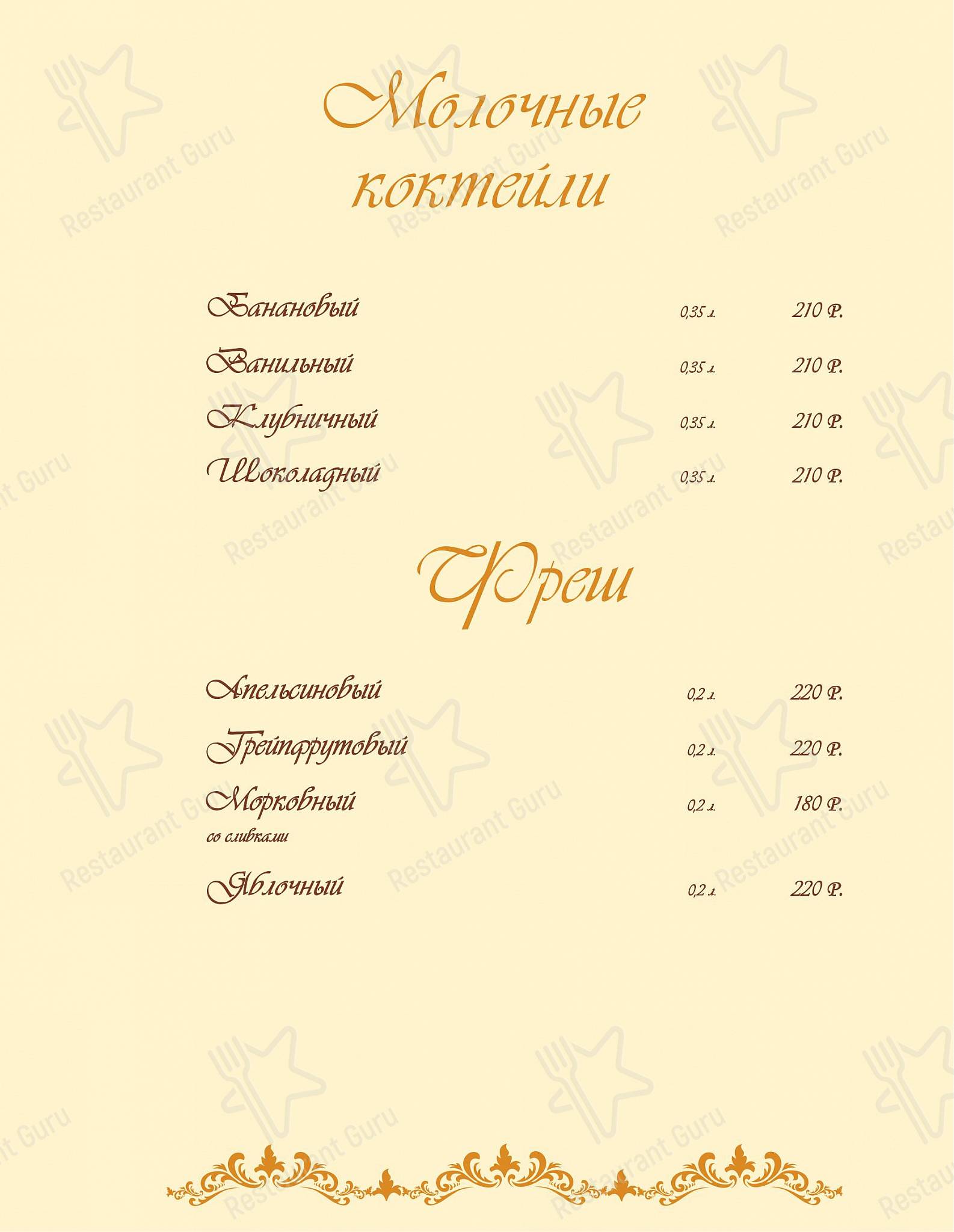 Меню ресторана Царский Двор - Drink menu