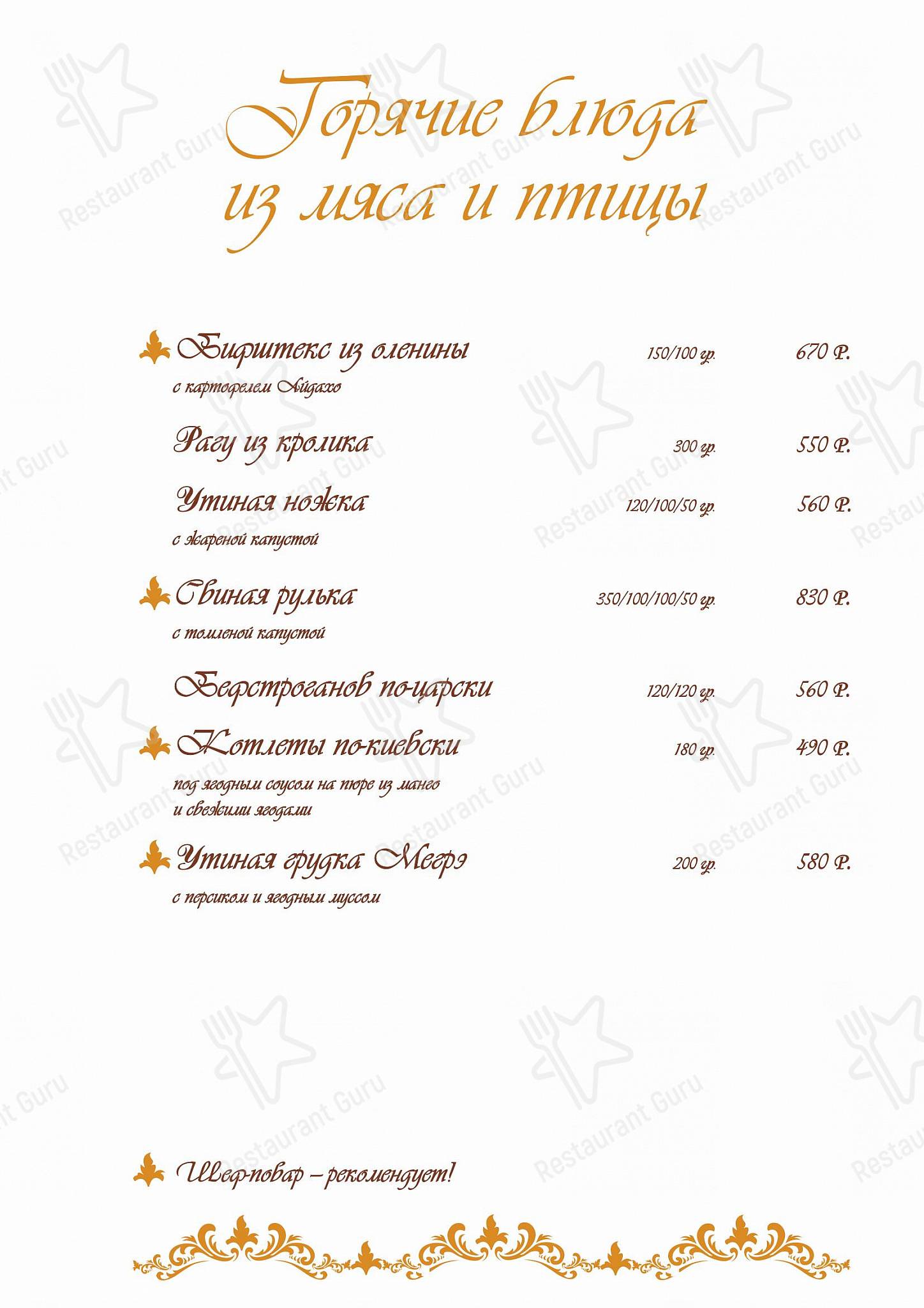Царский Двор в Новосибирске - Drink menu