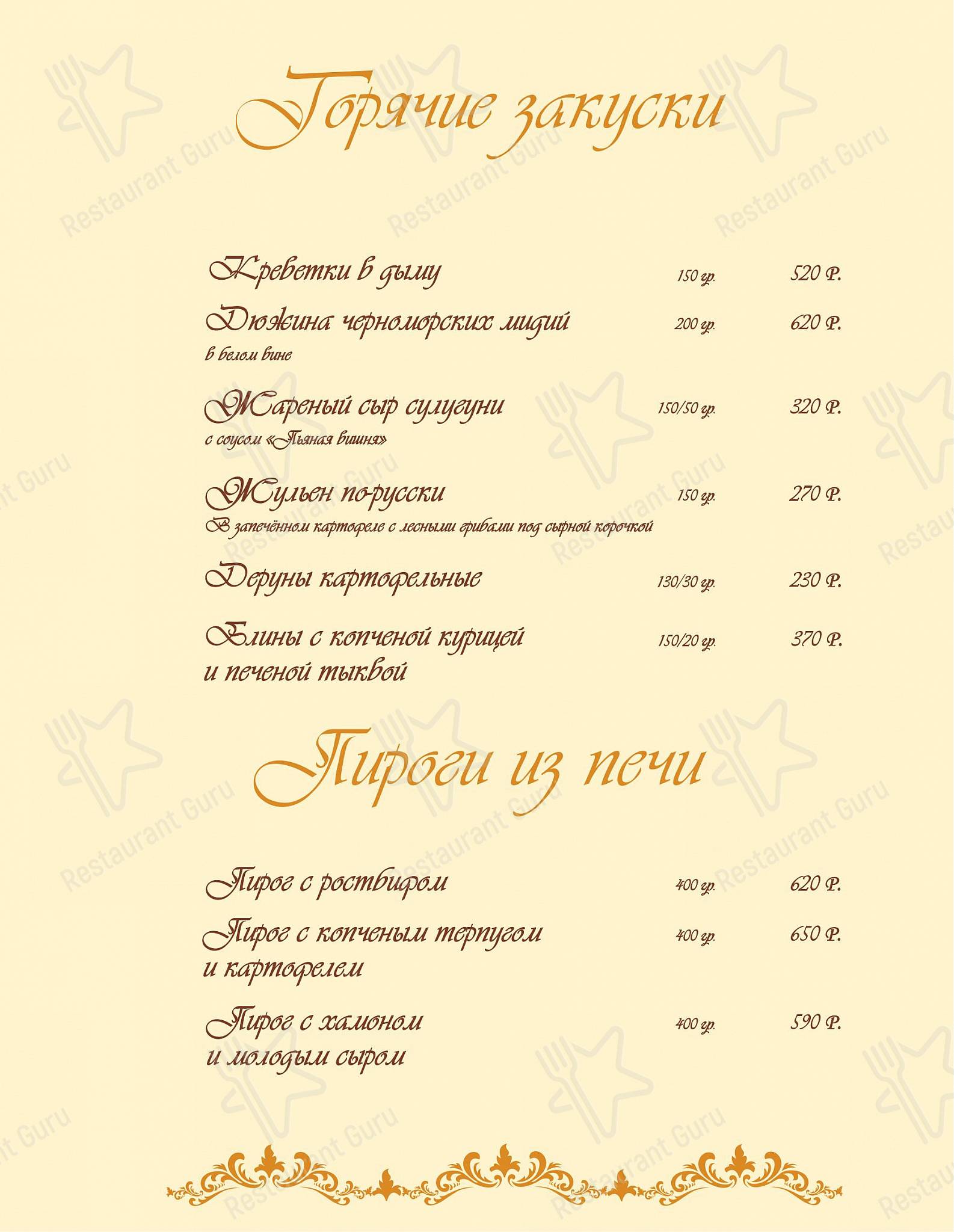 Drink menu ресторана Царский Двор в Новосибирске