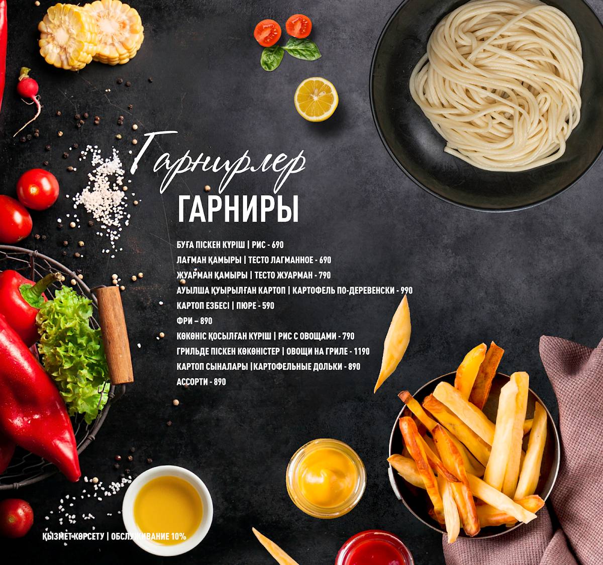 Туран меню