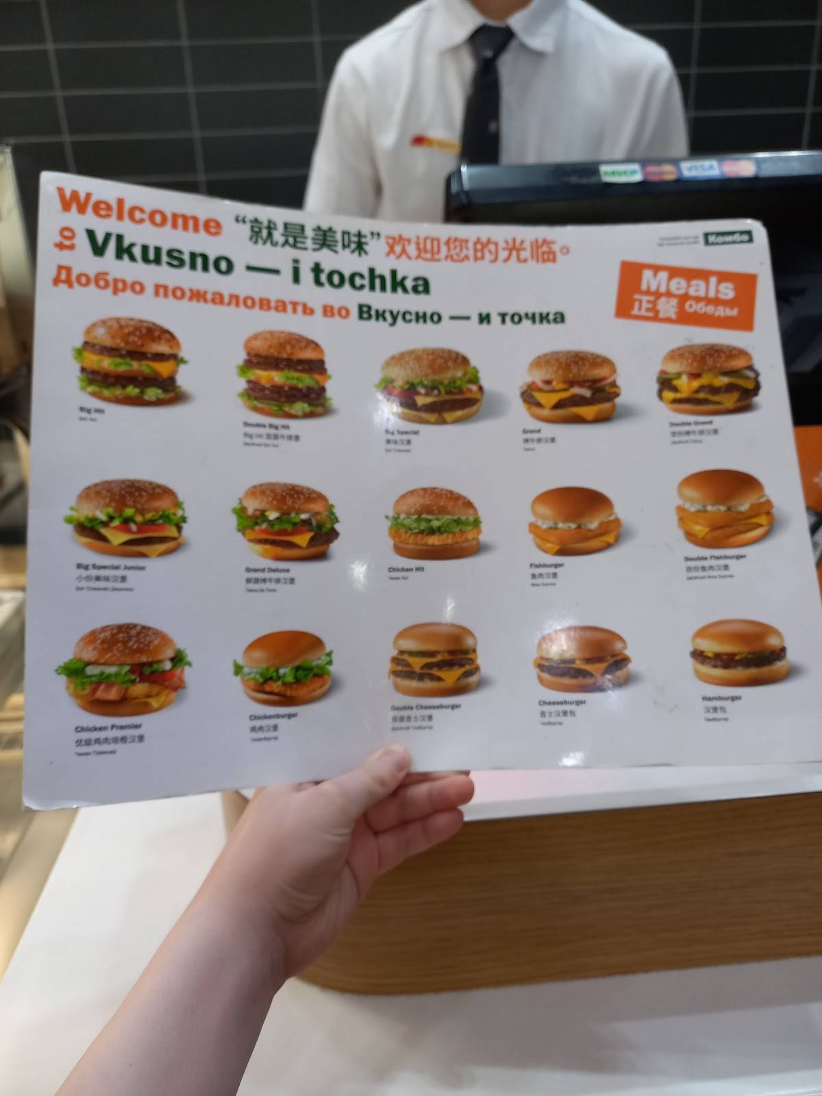 Вкусно — и точка меню