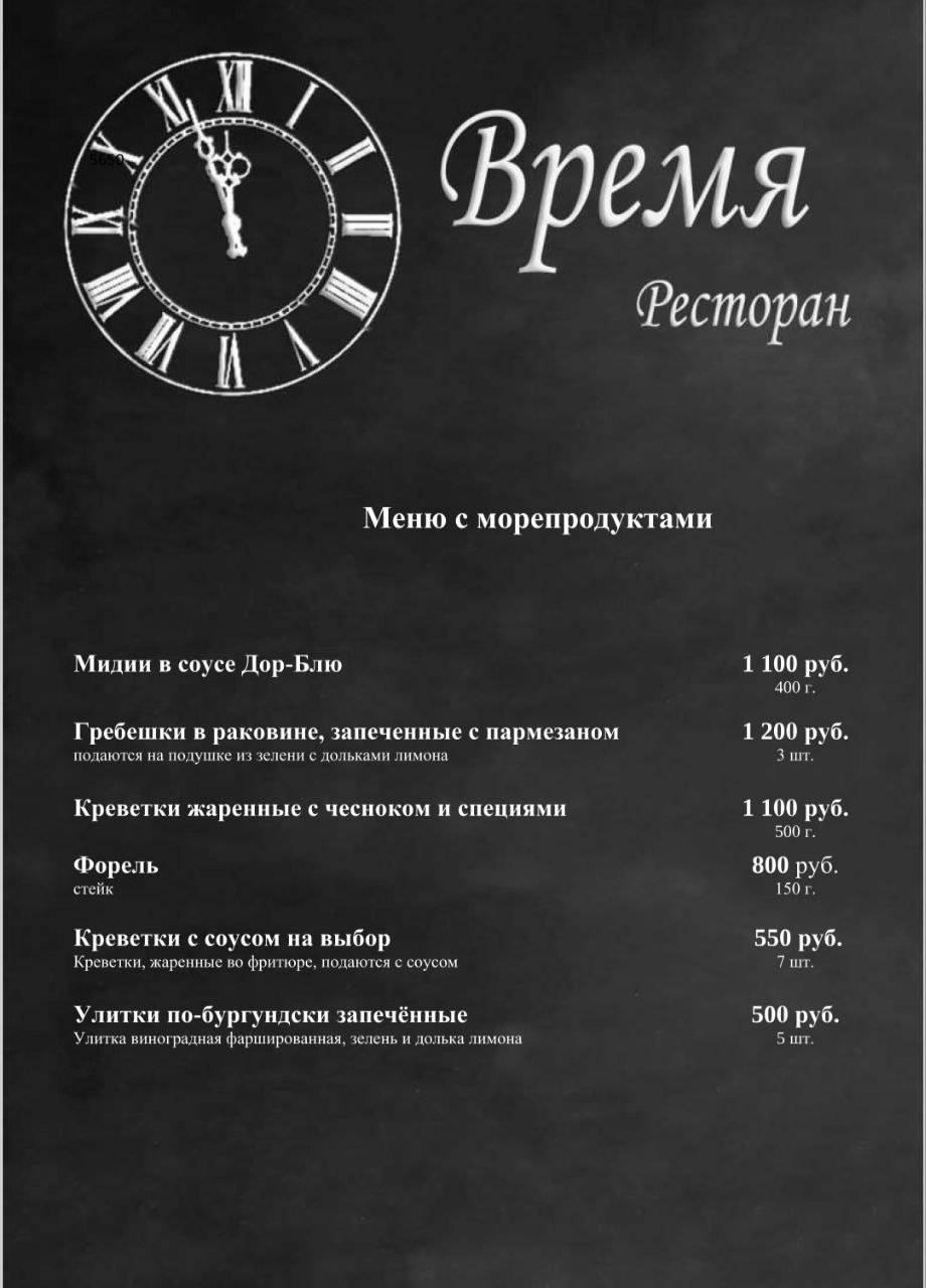 Время меню