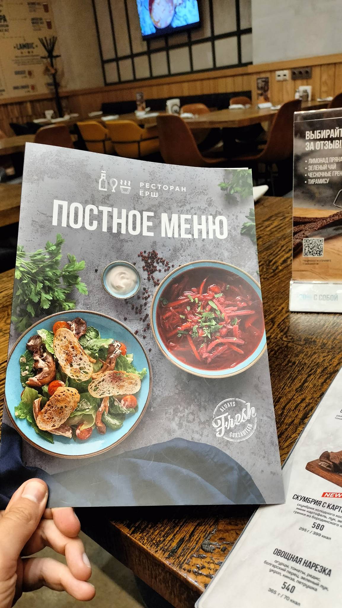 Ёрш меню