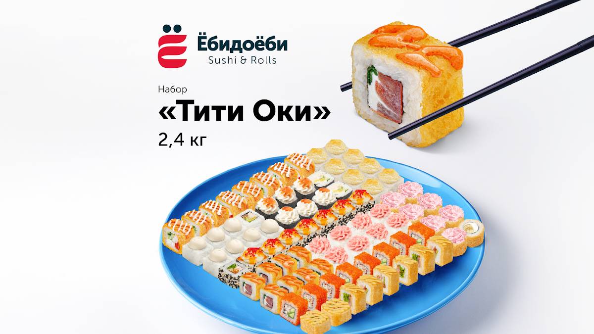 Ёбидоёби меню
