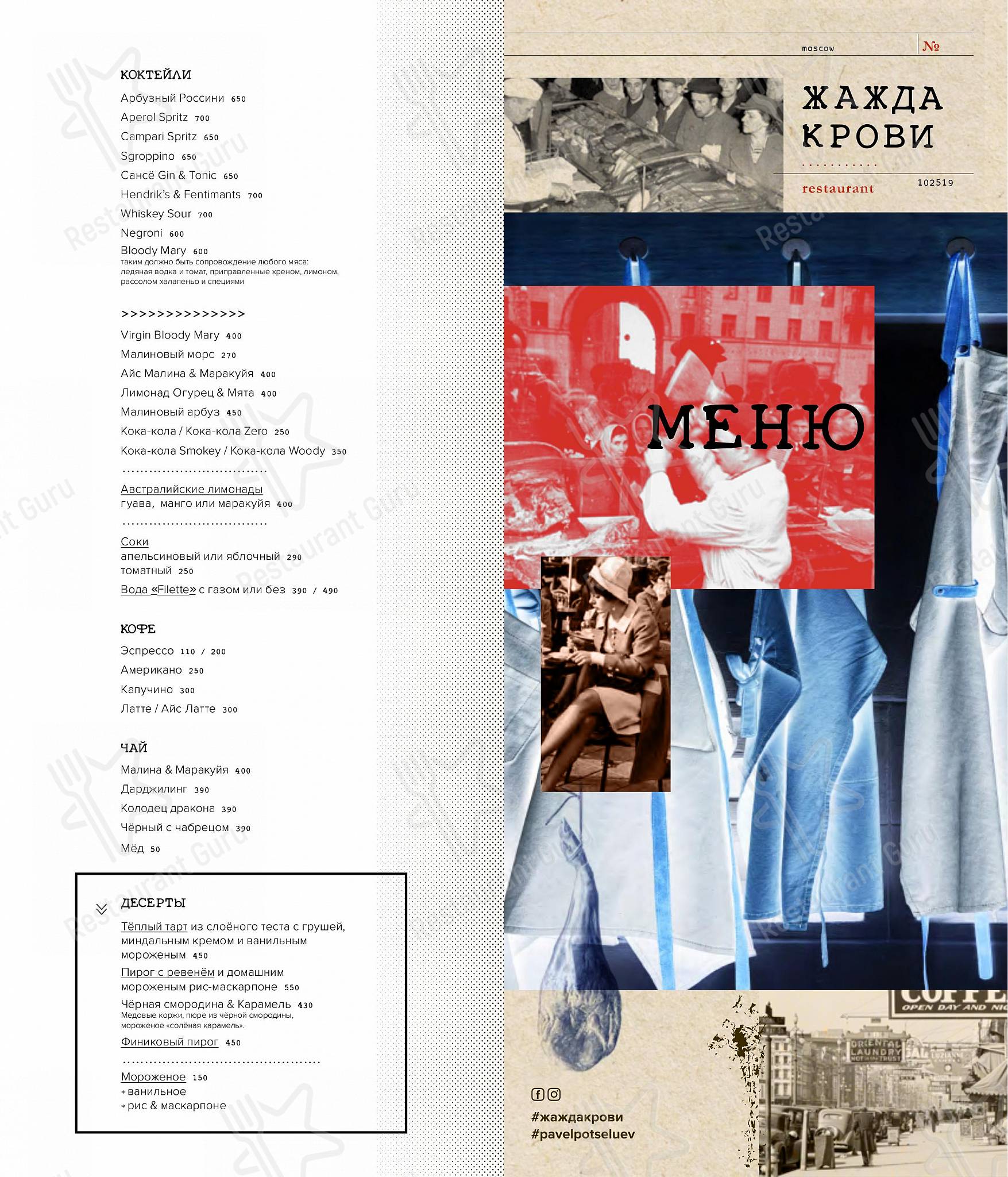 Жажда Крови в Москве - Крафт меню