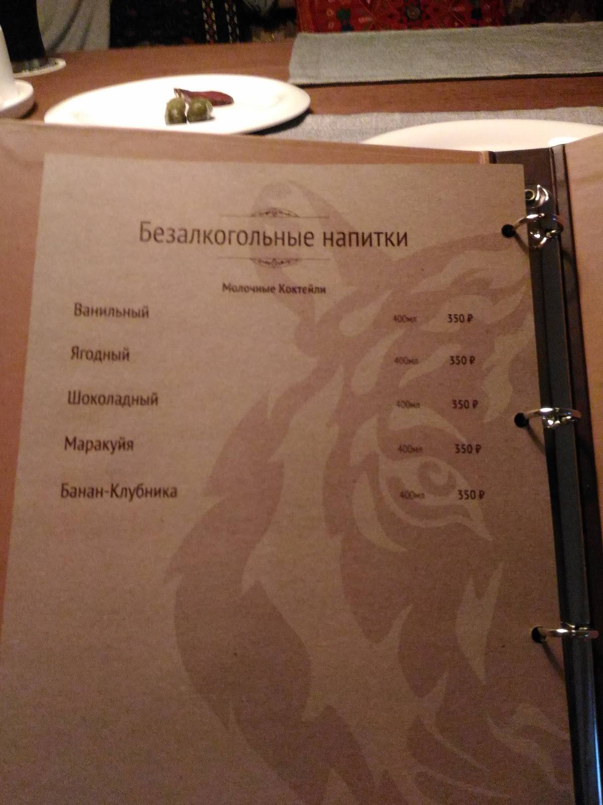 Наметкин Бар меню