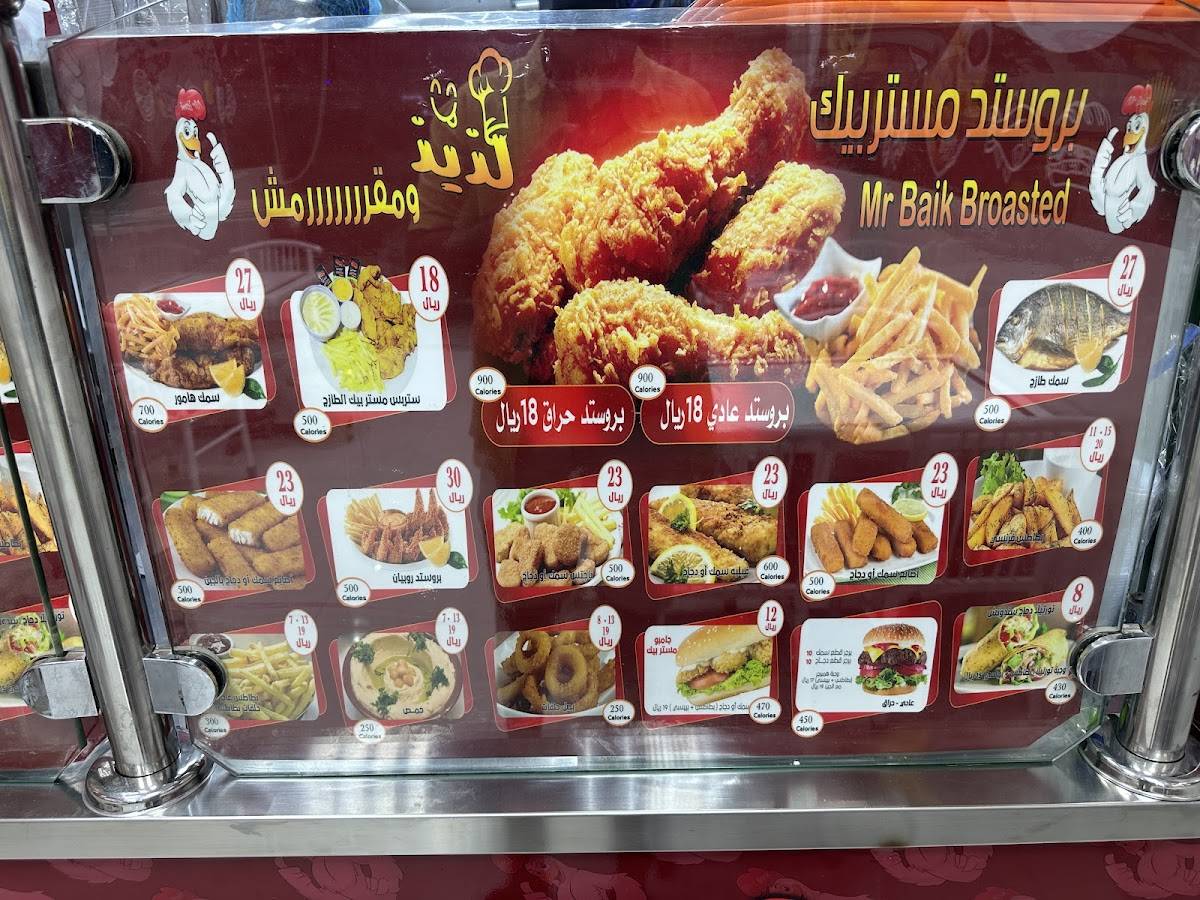 برستد مستر بيك меню