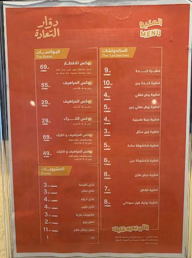 دوار السعادة меню