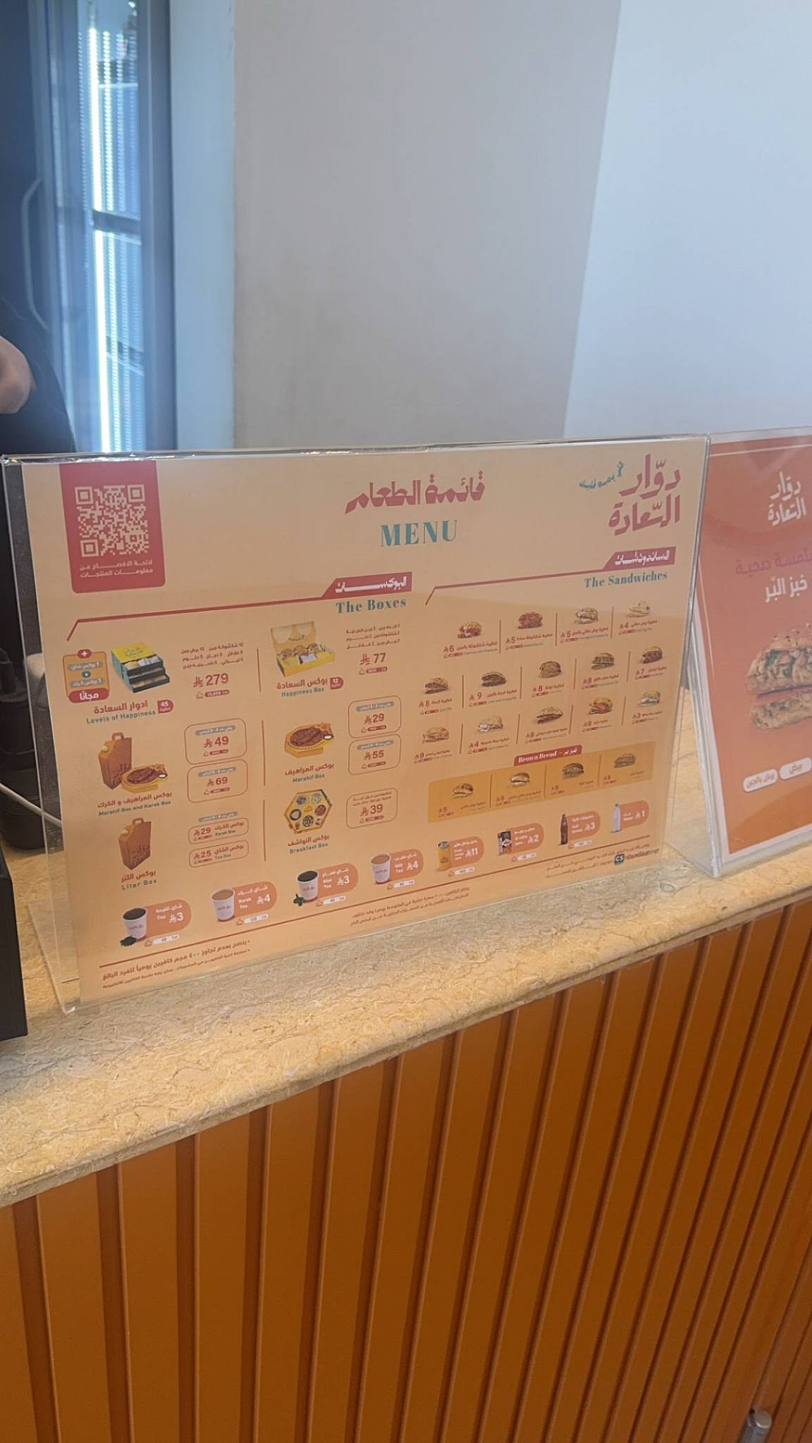 دوار السعادة меню