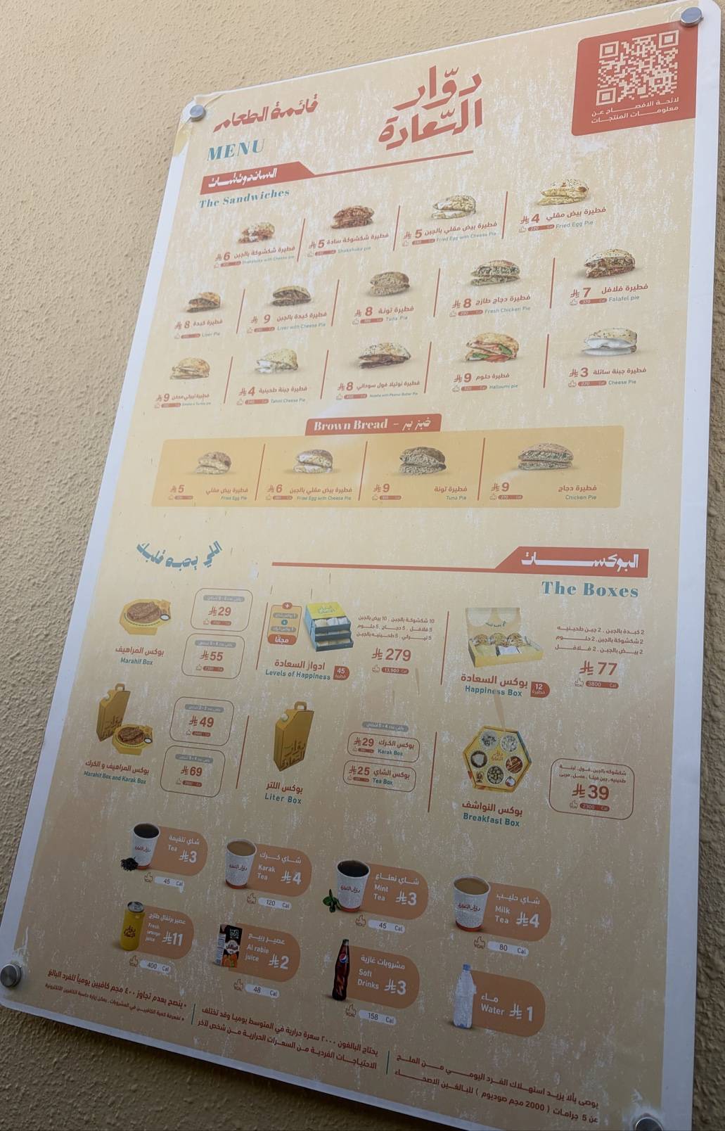 دوار السعادة меню