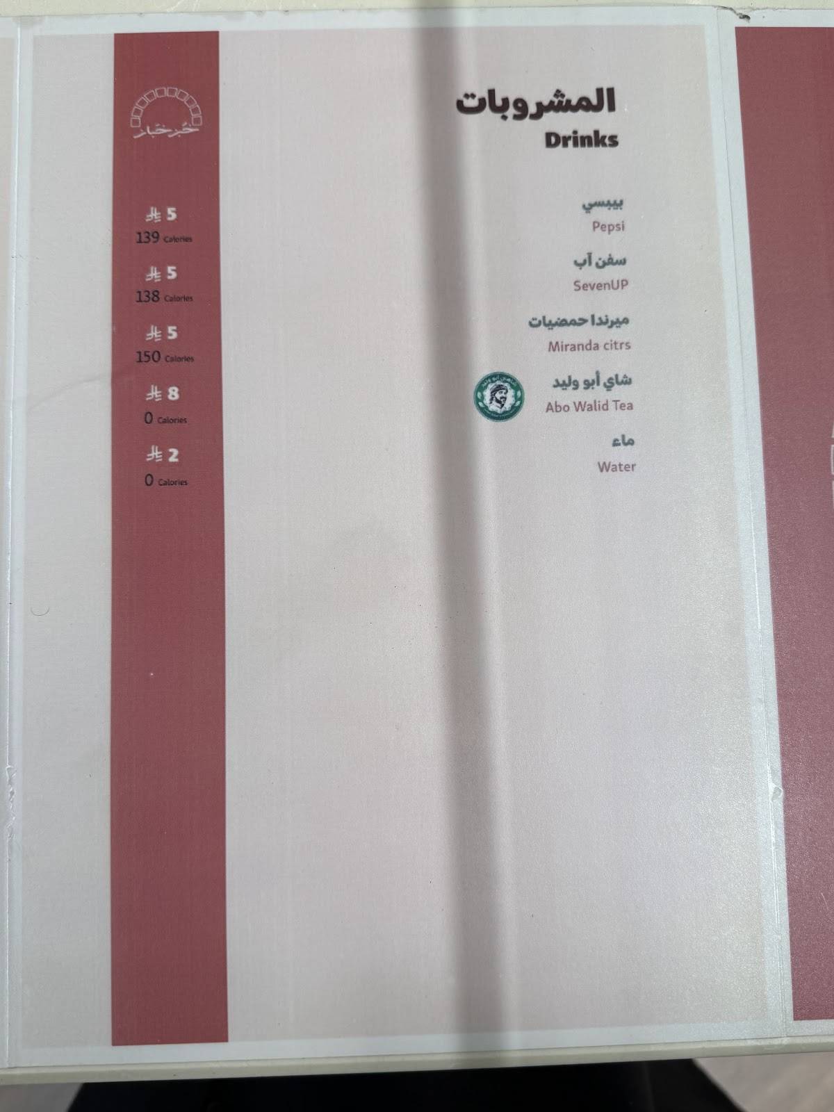 خبز خباز меню